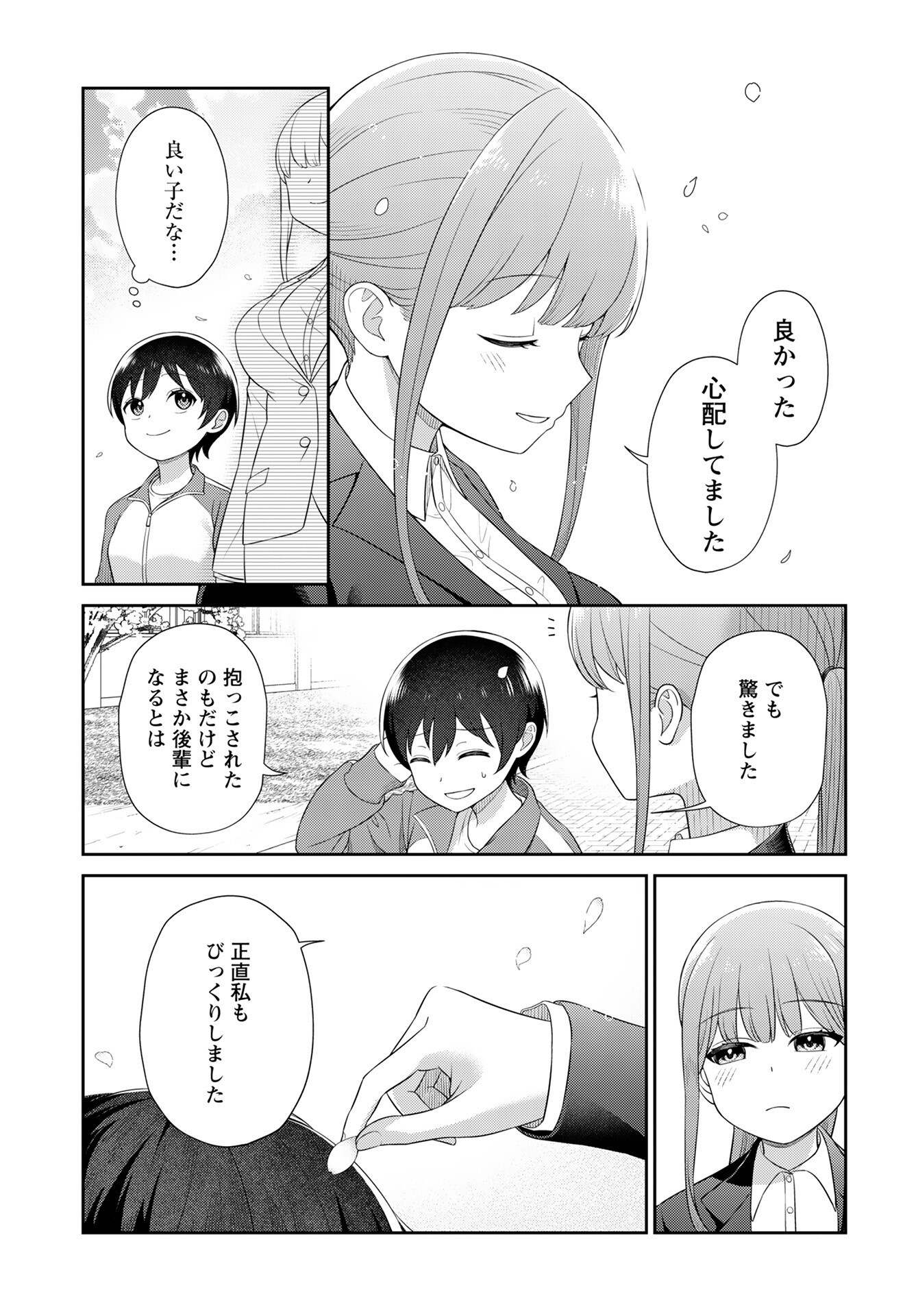 Medetai Sensei Chapter 1 page 16 - nihonkuni.com