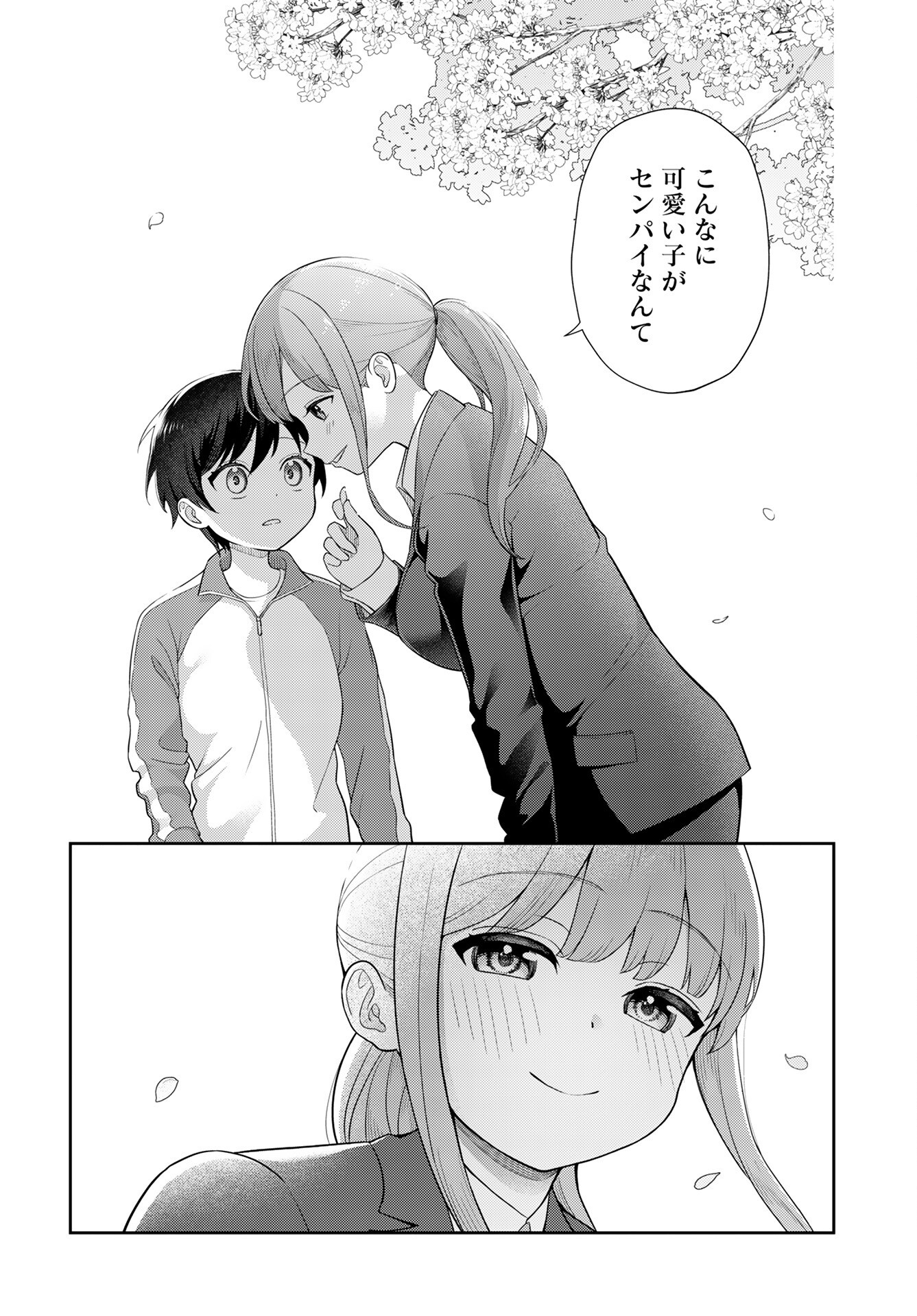 Medetai Sensei Chapter 1 page 17 - nihonkuni.com