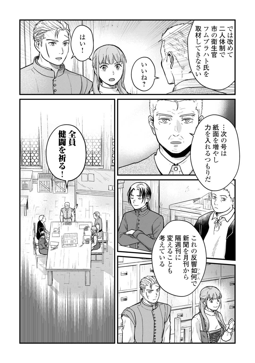 Read SHINBUN KISHA VILHELMINA Chapter 2 [High Quality / Full] - Page 11 - nicomanga.net