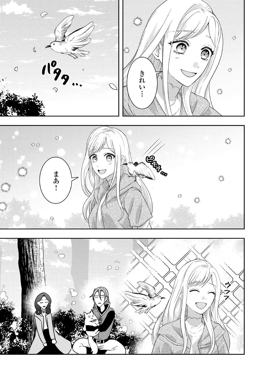 MAKI MODORI KOUSHAKU REIJOU DESU GA MAOU CHEAT DE SAIKYOU YUUSHA NI NARIMASHITA!? Chapter 13 page 11 - nihonkuni.com