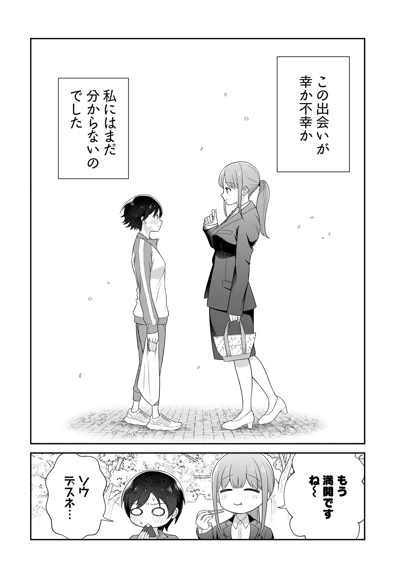 Medetai Sensei Chapter 1 page 19 - nihonkuni.com