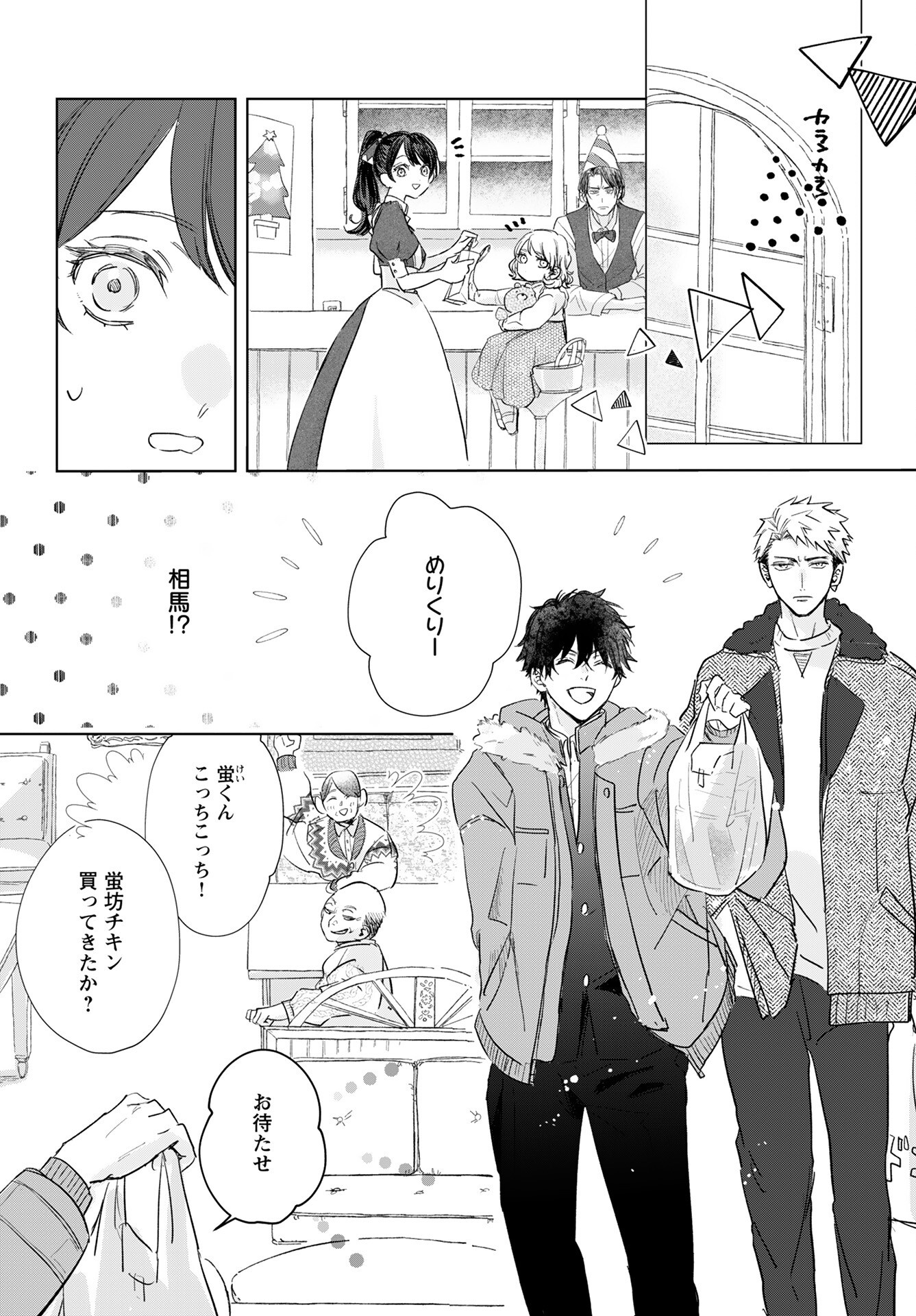 Yamato Nadeshiko wa Kujikenai. Chap 13 - Pic 2