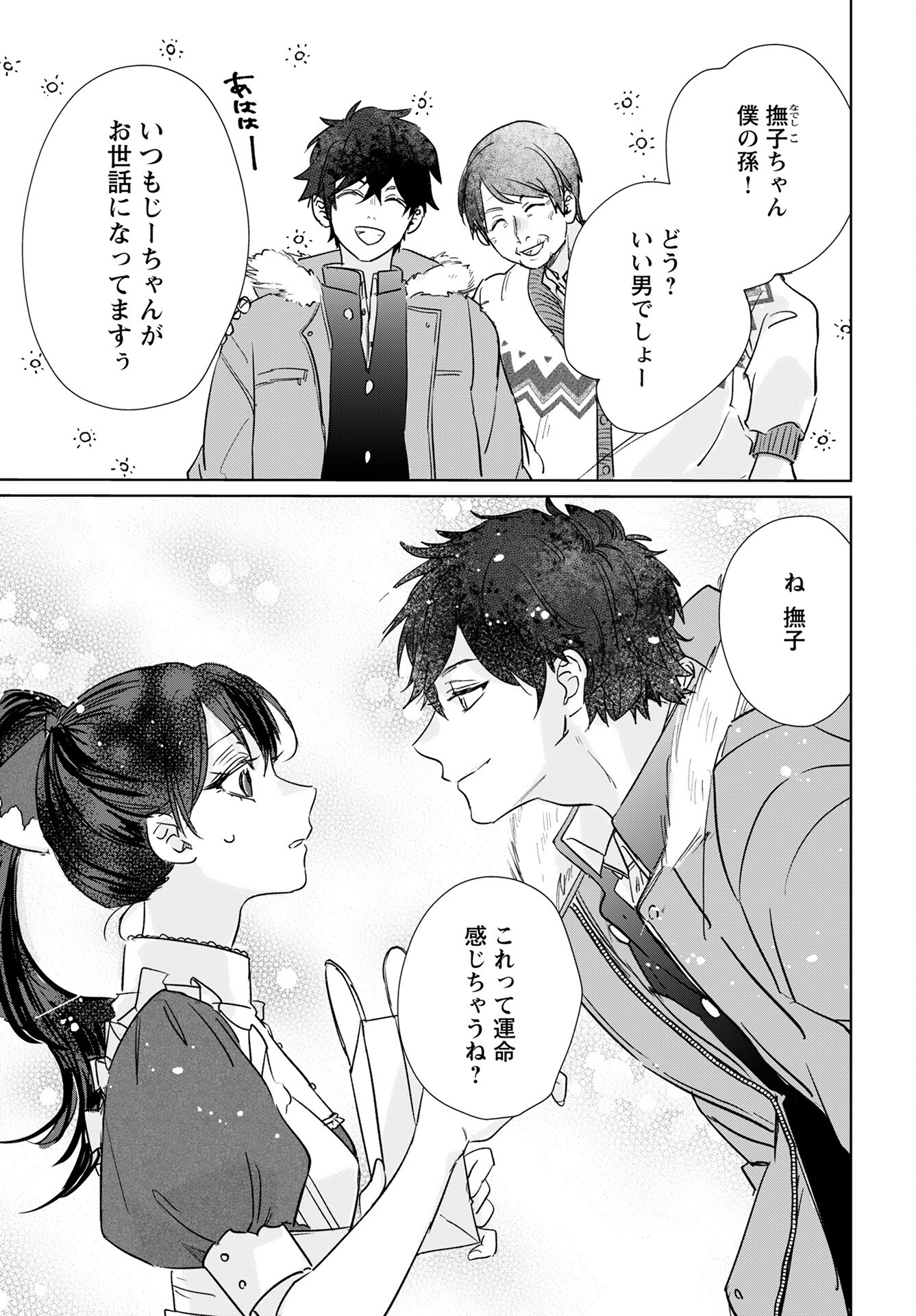 Yamato Nadeshiko wa Kujikenai. Chap 13 - Pic 3