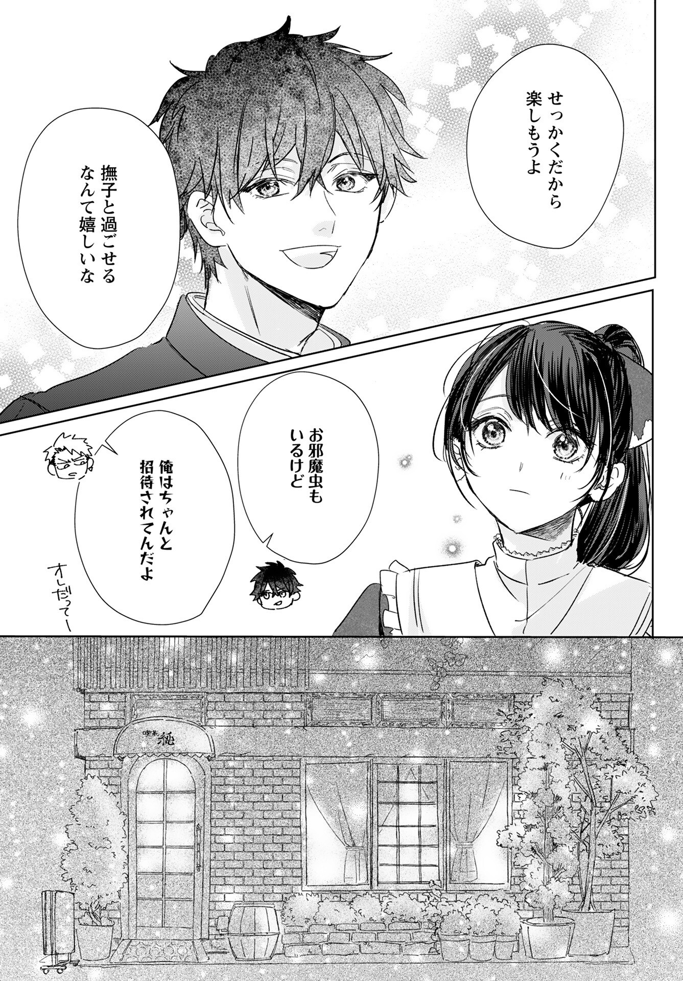 Yamato Nadeshiko wa Kujikenai. Chap 13 - Pic 5