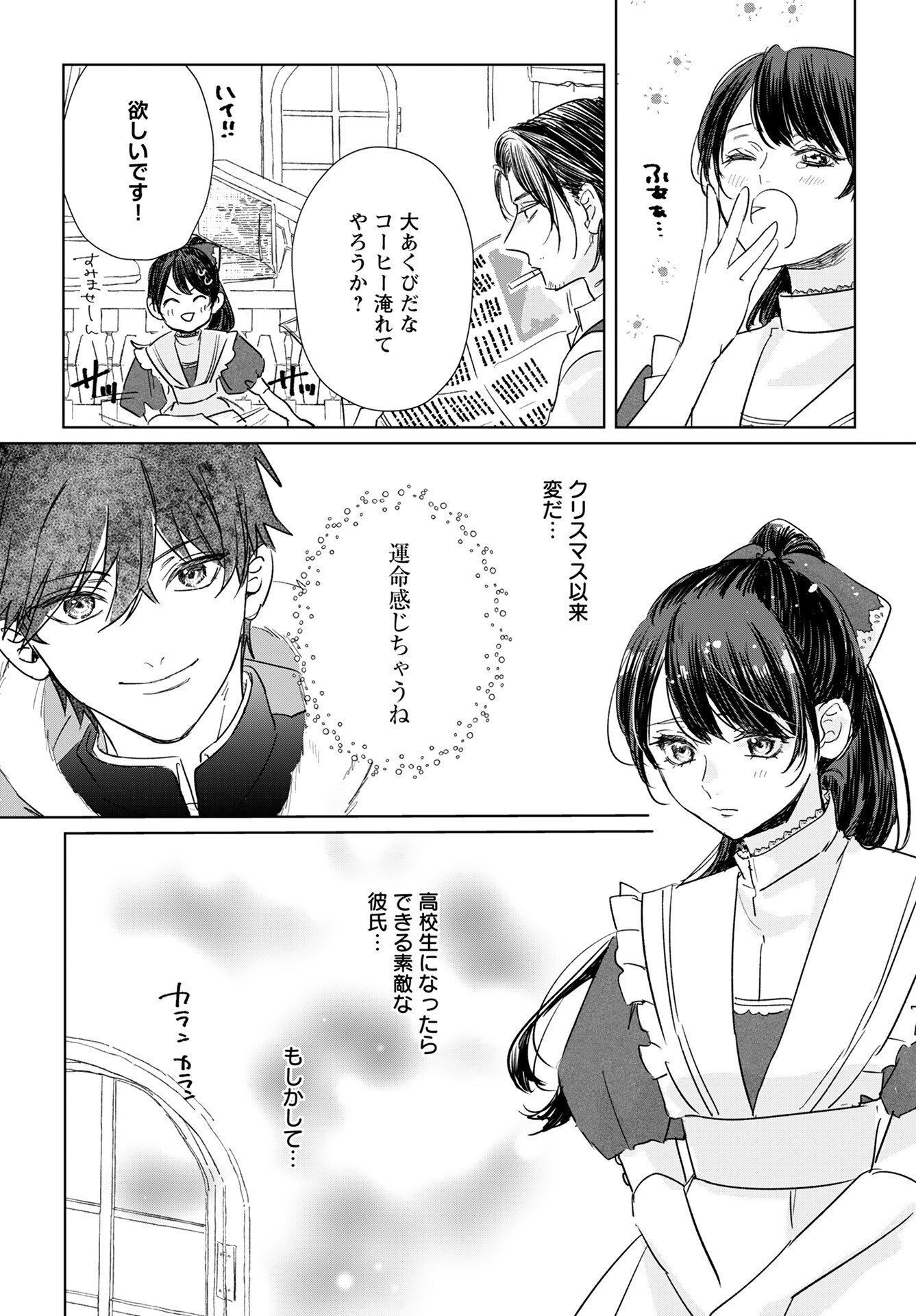 Yamato Nadeshiko wa Kujikenai. Chap 13 - Pic 6