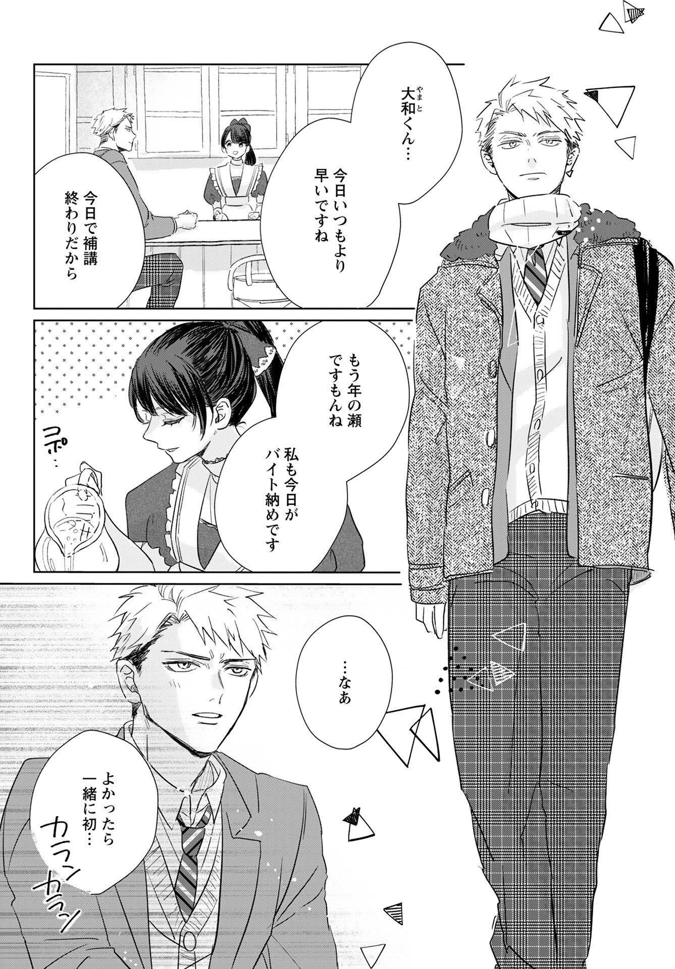 Yamato Nadeshiko wa Kujikenai. Chap 13 - Pic 7