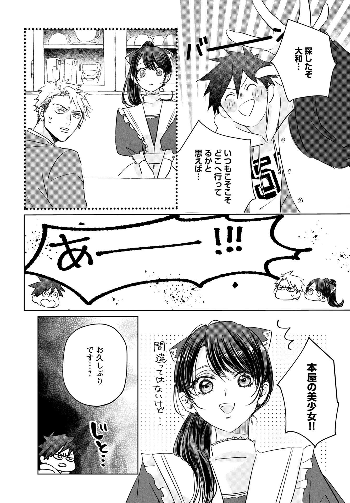 Yamato Nadeshiko wa Kujikenai. Chap 13 - Pic 8