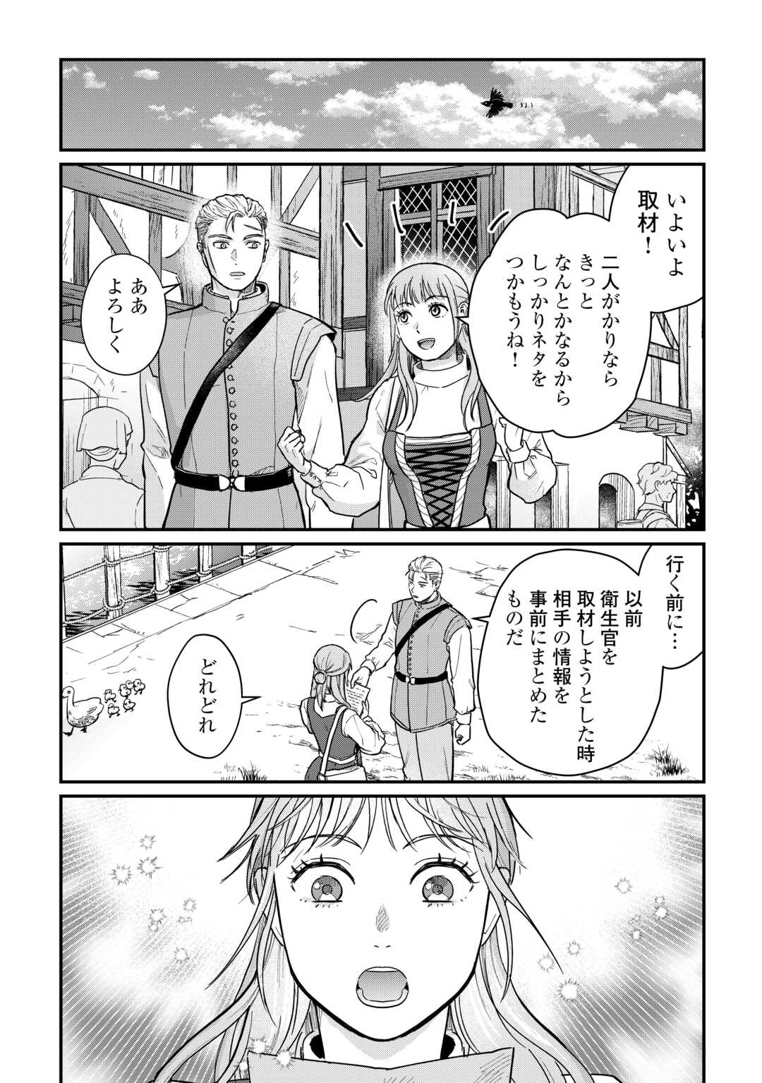 Read SHINBUN KISHA VILHELMINA Chapter 2 [High Quality / Full] - Page 12 - nicomanga.net