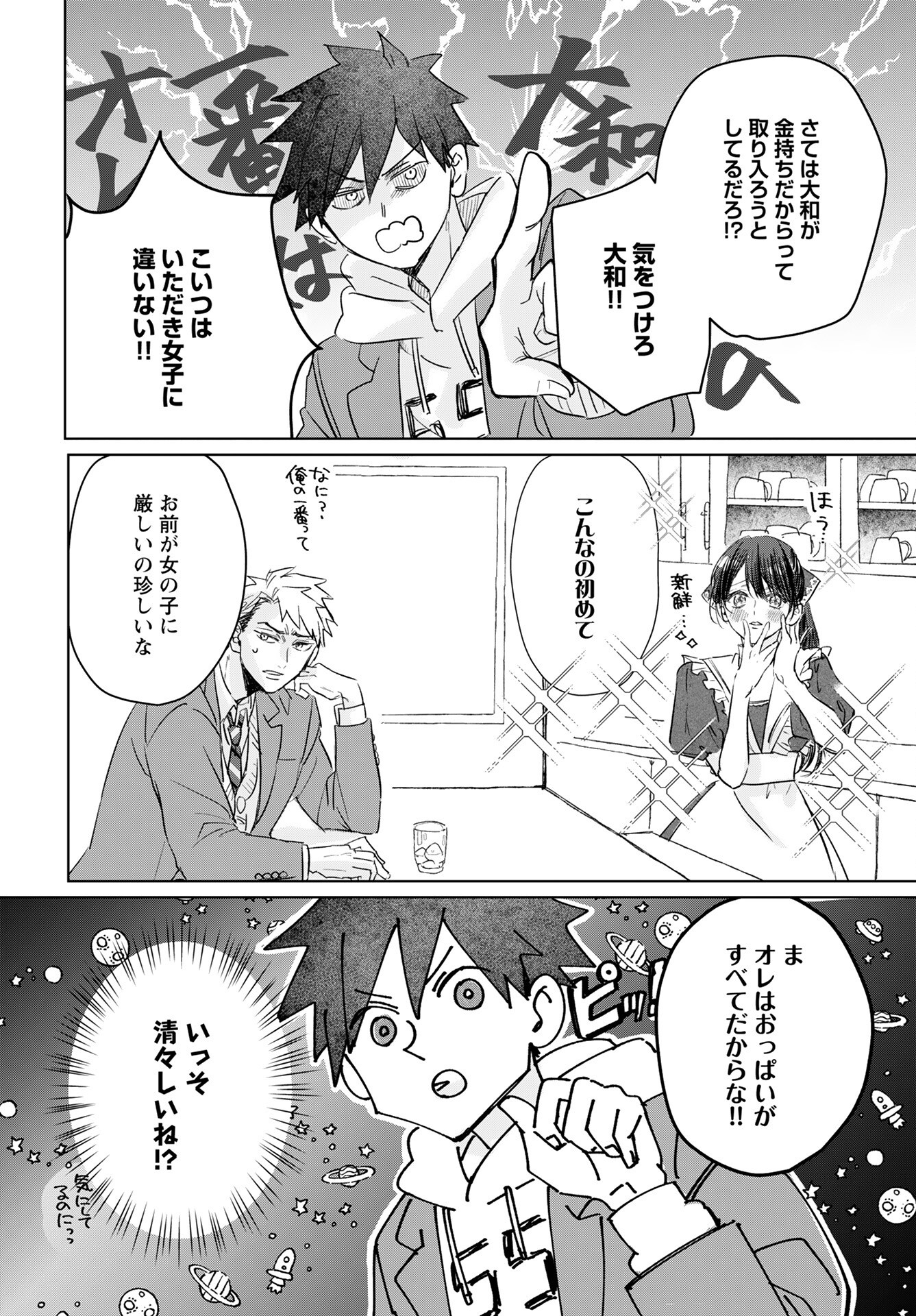 Yamato Nadeshiko wa Kujikenai. Chap 13 - Pic 10