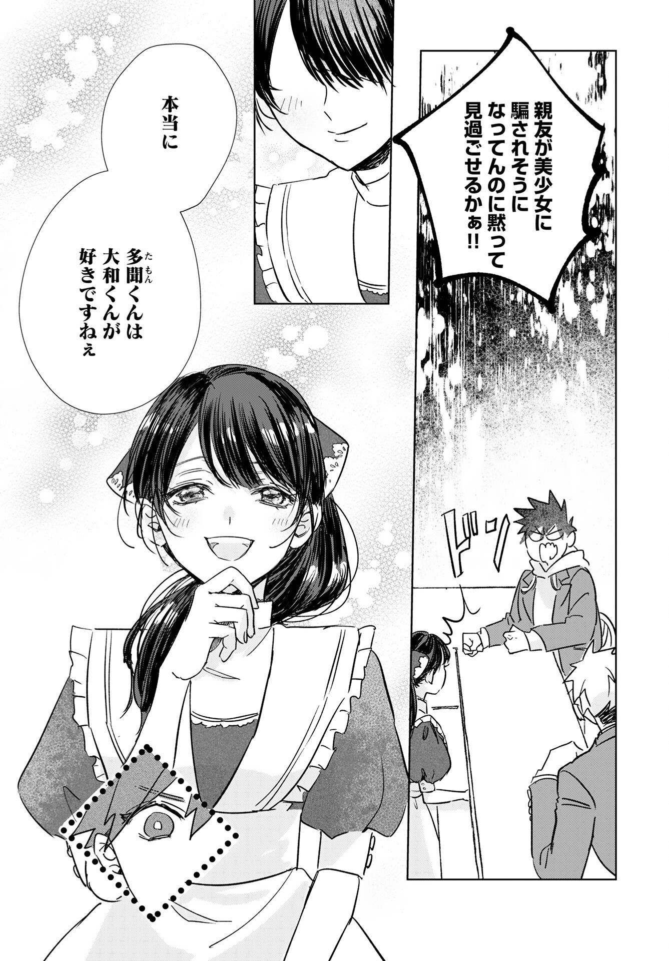 Yamato Nadeshiko wa Kujikenai. Chap 13 - Pic 11