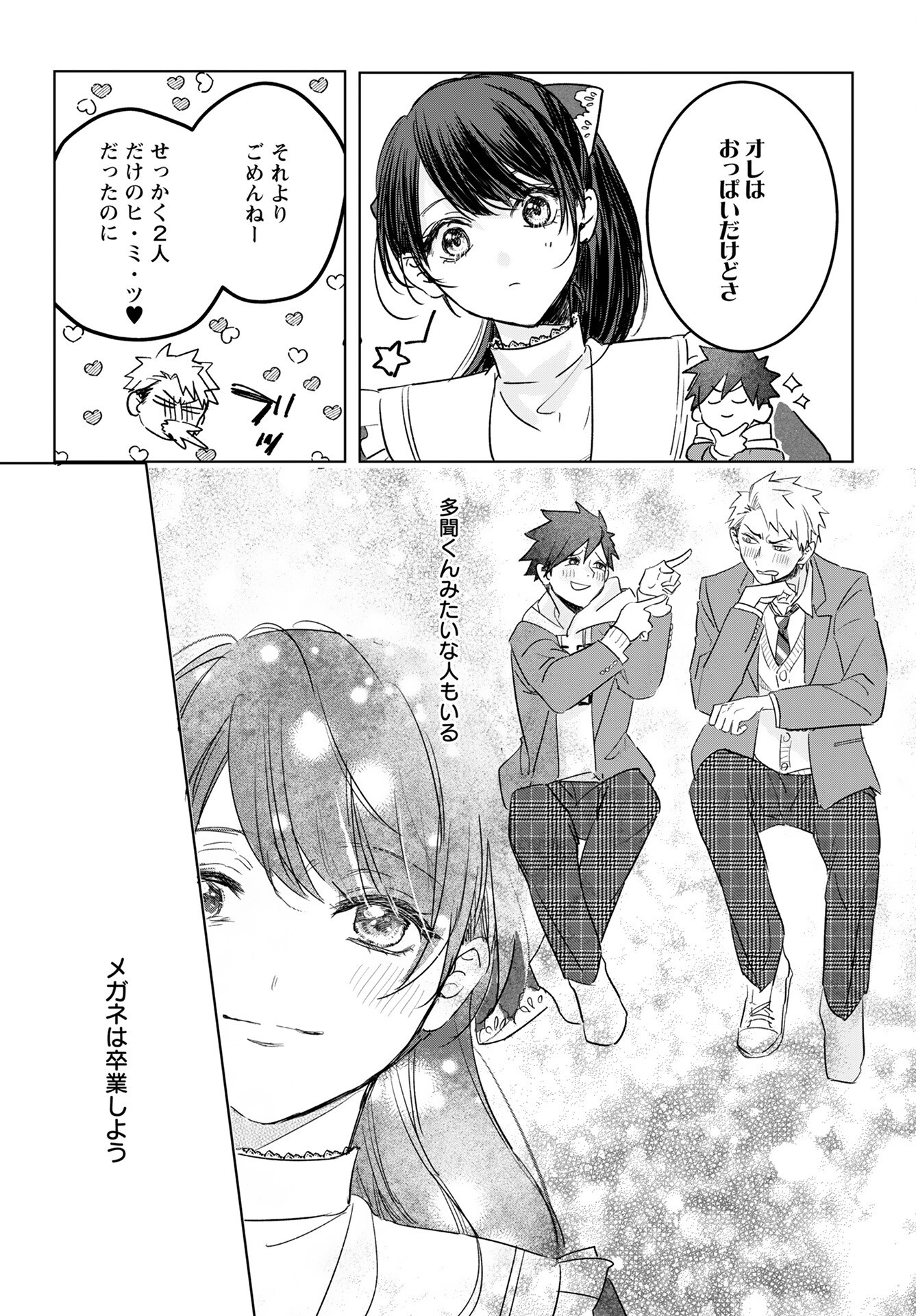 Yamato Nadeshiko wa Kujikenai. Chap 13 - Pic 13