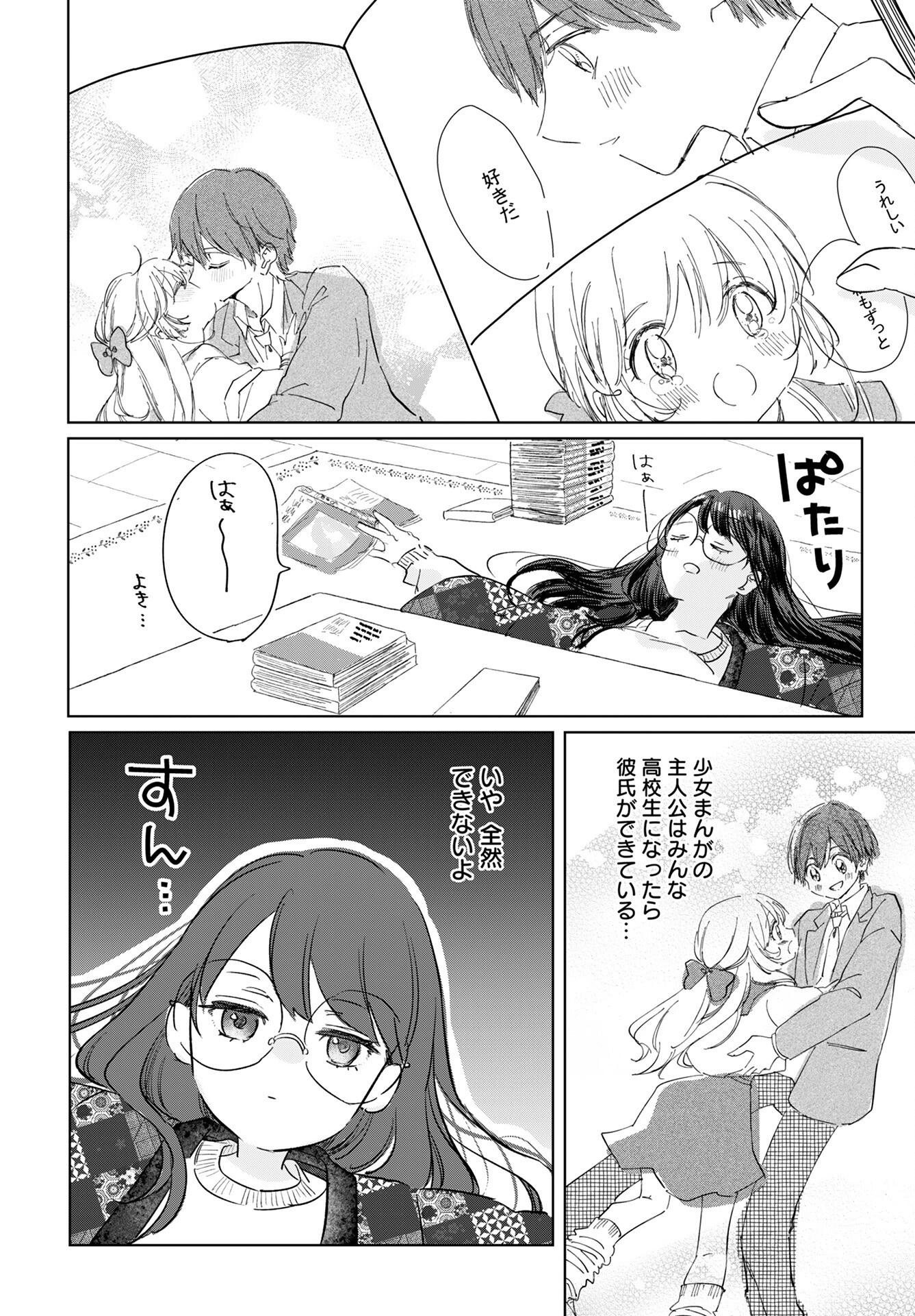 Yamato Nadeshiko wa Kujikenai. Chap 13 - Pic 14