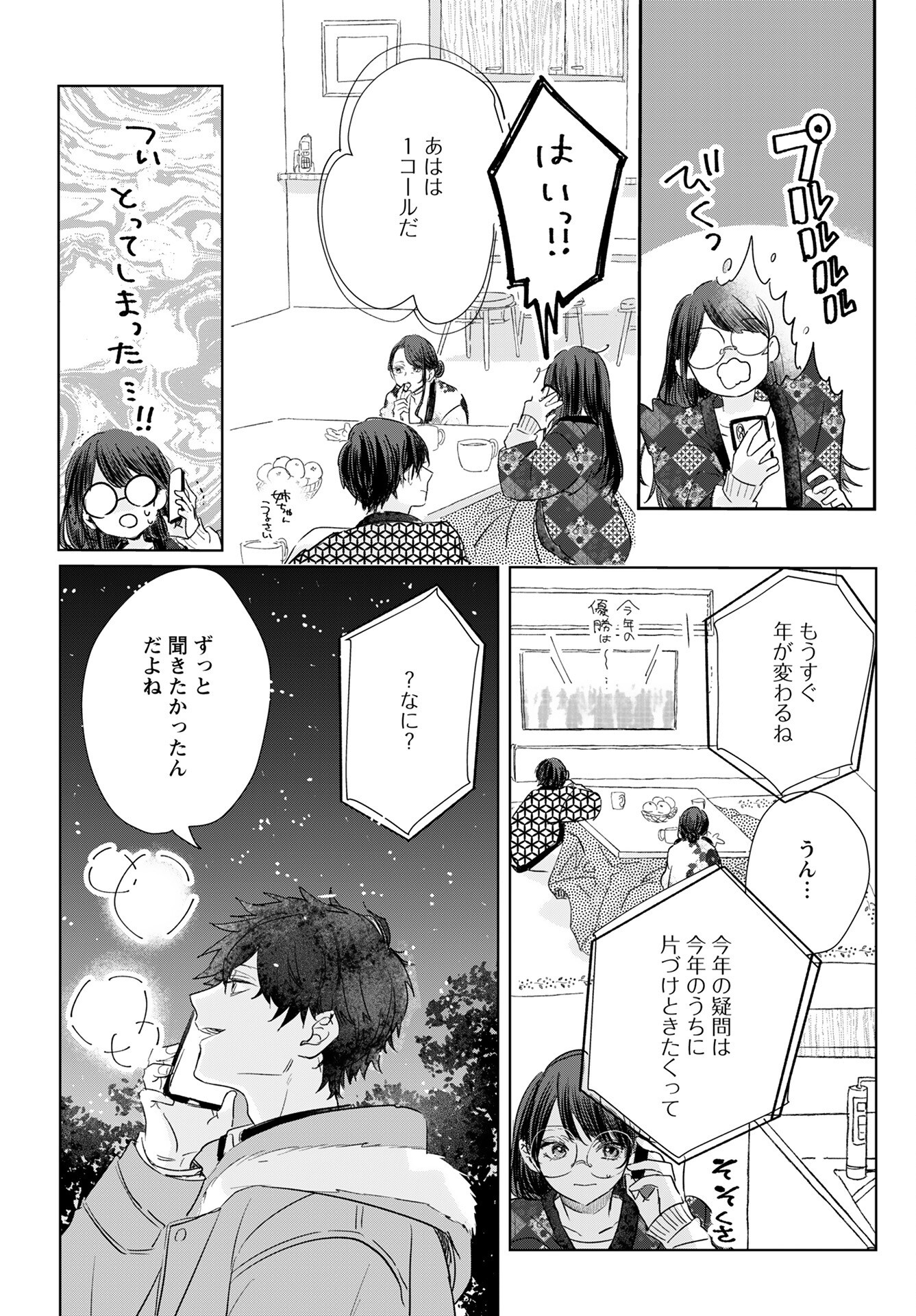Yamato Nadeshiko wa Kujikenai. Chap 13 - Pic 18