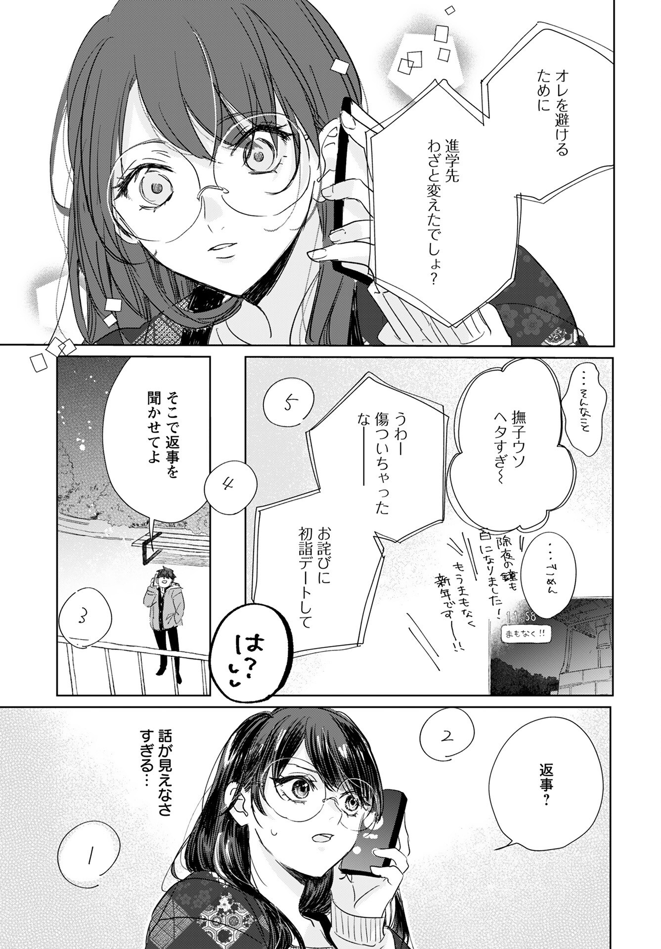 Yamato Nadeshiko wa Kujikenai. Chap 13 - Pic 19