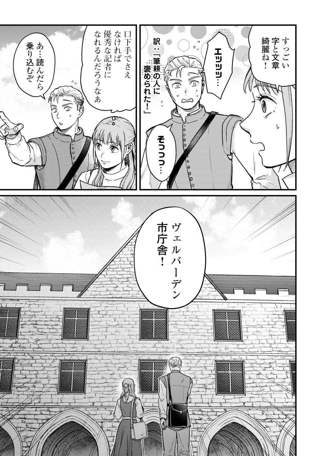 Read SHINBUN KISHA VILHELMINA Chapter 2 [High Quality / Full] - Page 13 - nicomanga.net