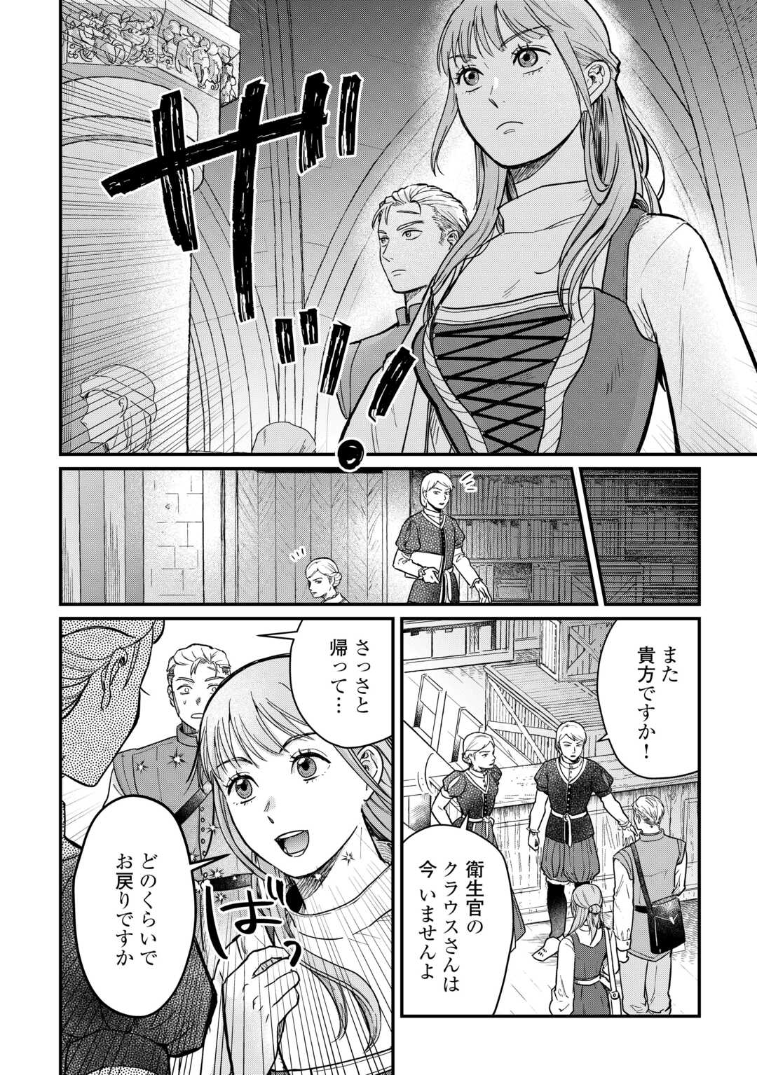 Read SHINBUN KISHA VILHELMINA Chapter 2 [High Quality / Full] - Page 14 - nicomanga.net