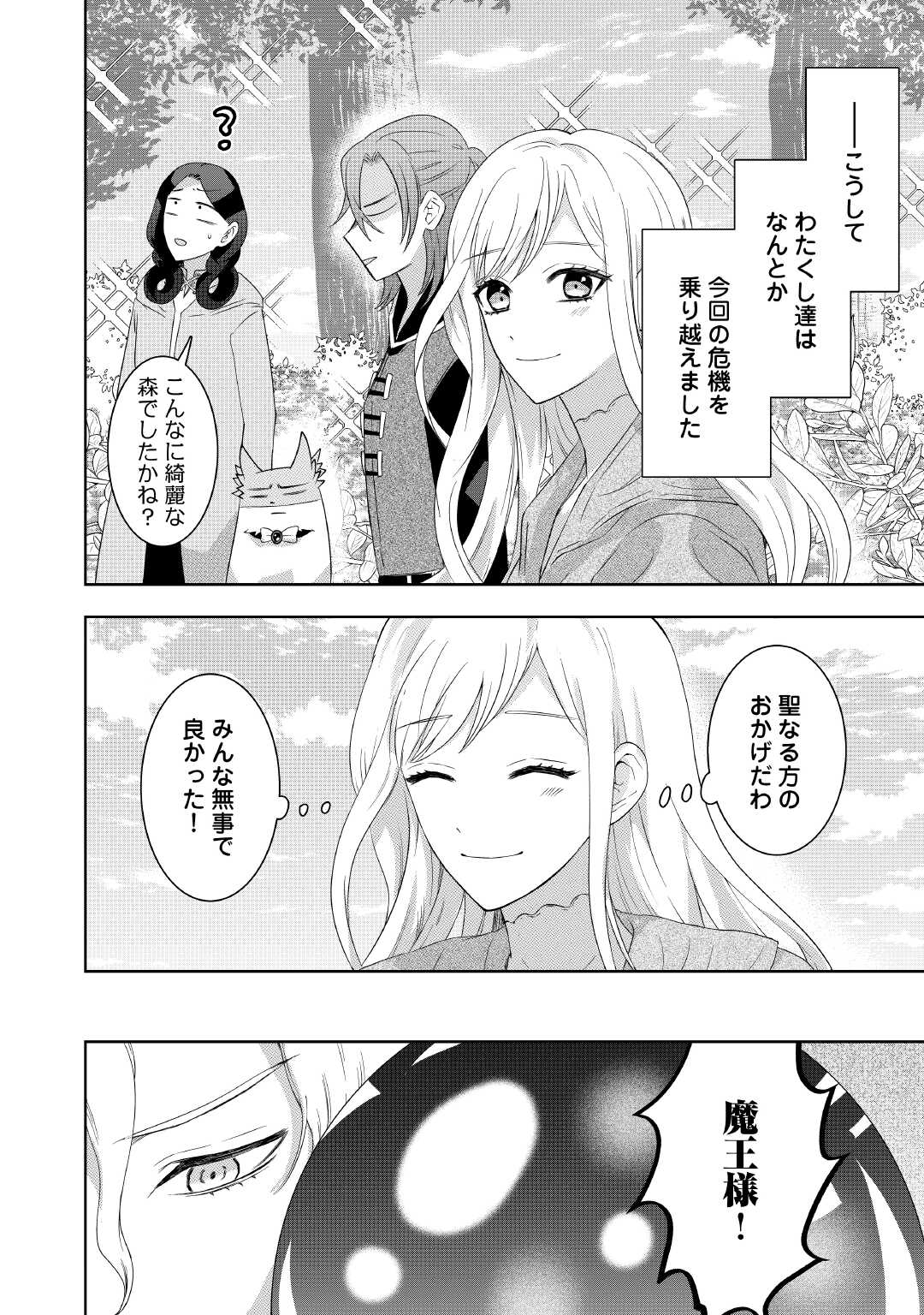 MAKI MODORI KOUSHAKU REIJOU DESU GA MAOU CHEAT DE SAIKYOU YUUSHA NI NARIMASHITA!? Chapter 13 page 14 - nihonkuni.com