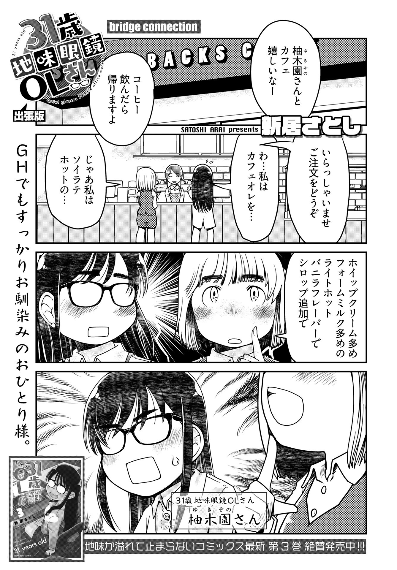 31 Years Old Quiet Glasses Female Office Worker Chapter 5 page 1 - nihonkuni.com