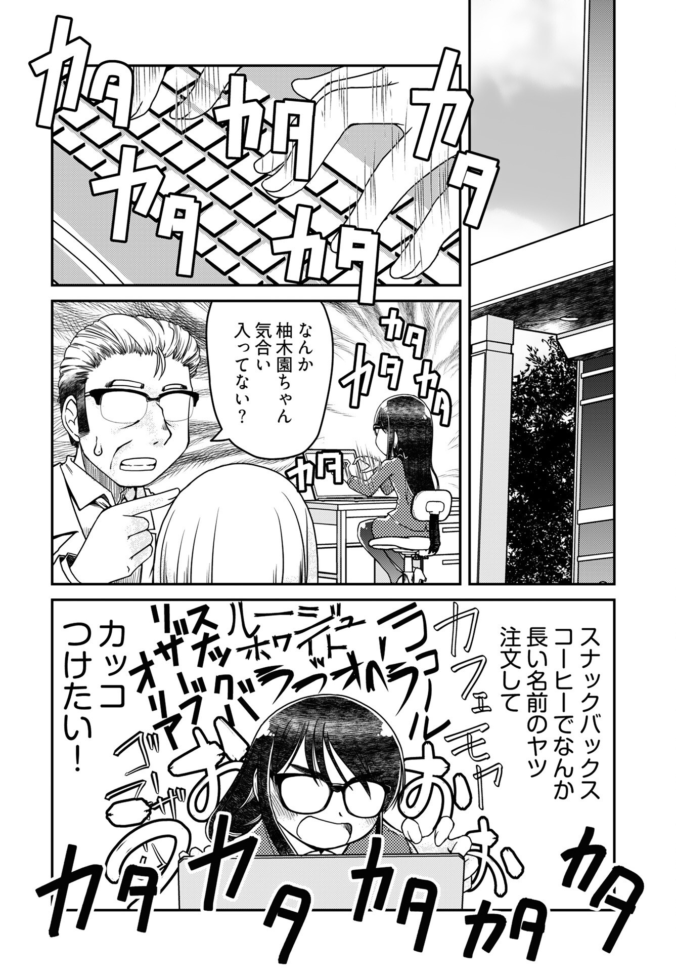 31 Years Old Quiet Glasses Female Office Worker Chapter 5 page 2 - nihonkuni.com