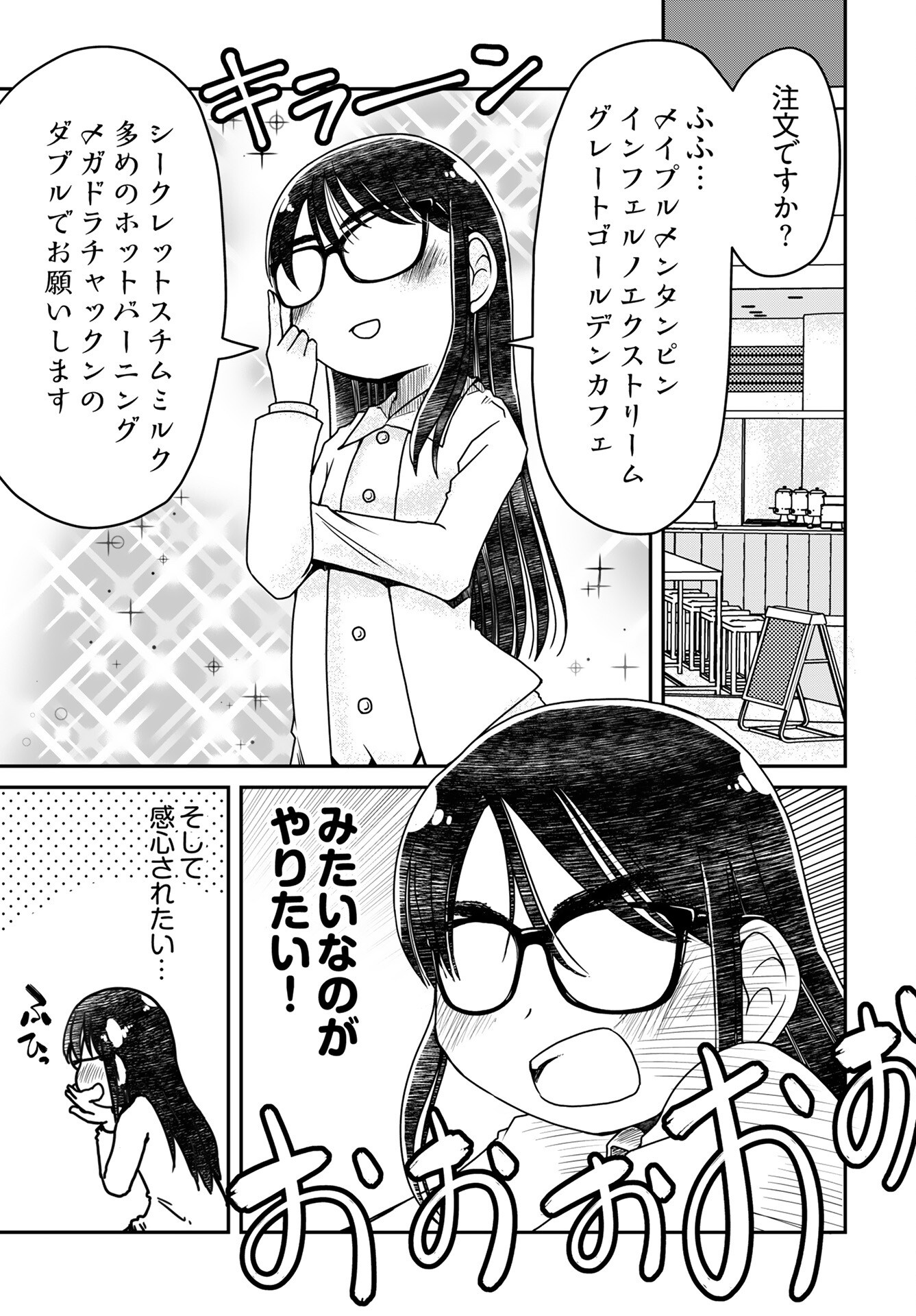 31 Years Old Quiet Glasses Female Office Worker Chapter 5 page 3 - nihonkuni.com