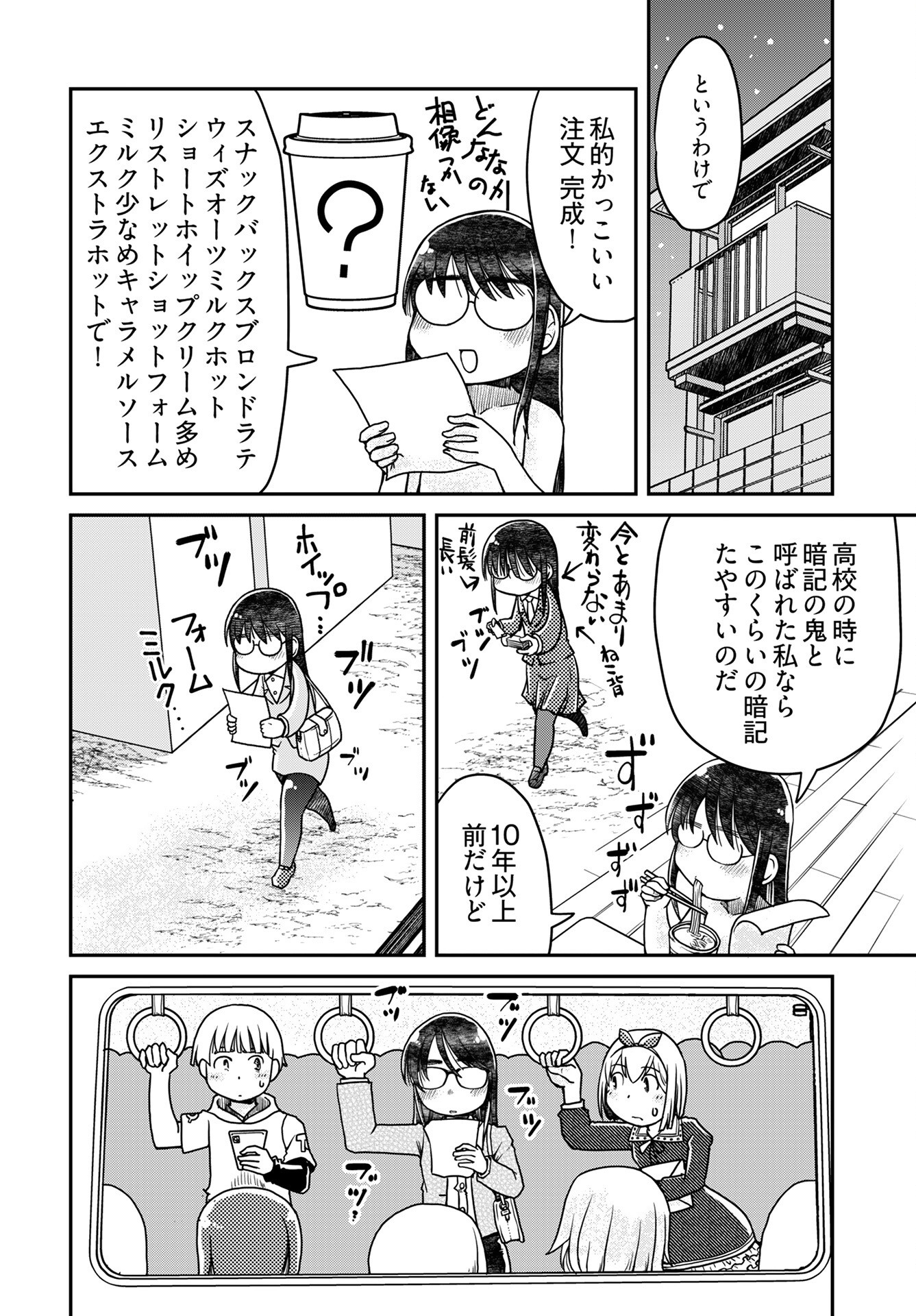 31 Years Old Quiet Glasses Female Office Worker Chapter 5 page 4 - nihonkuni.com