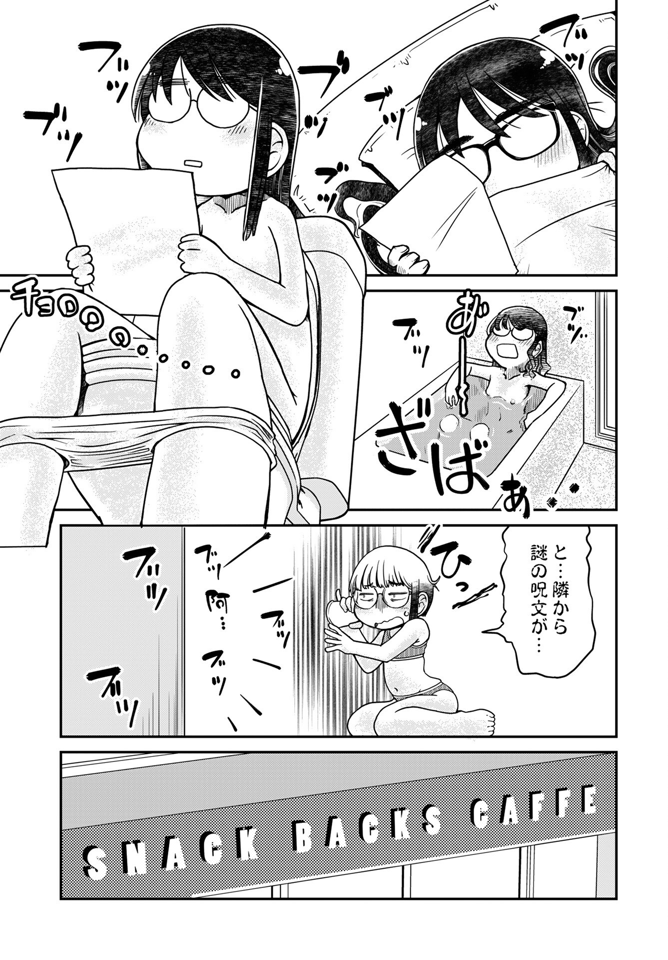 31 Years Old Quiet Glasses Female Office Worker Chapter 5 page 5 - nihonkuni.com