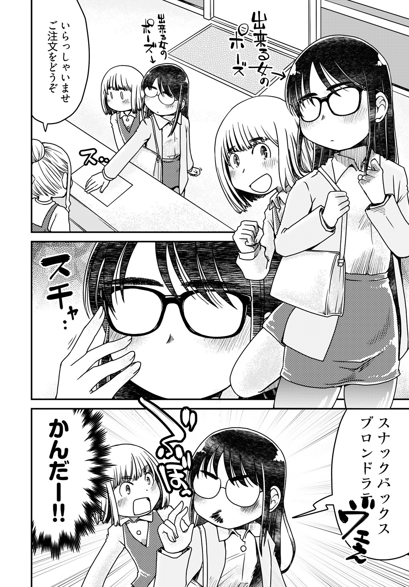 31 Years Old Quiet Glasses Female Office Worker Chapter 5 page 6 - nihonkuni.com