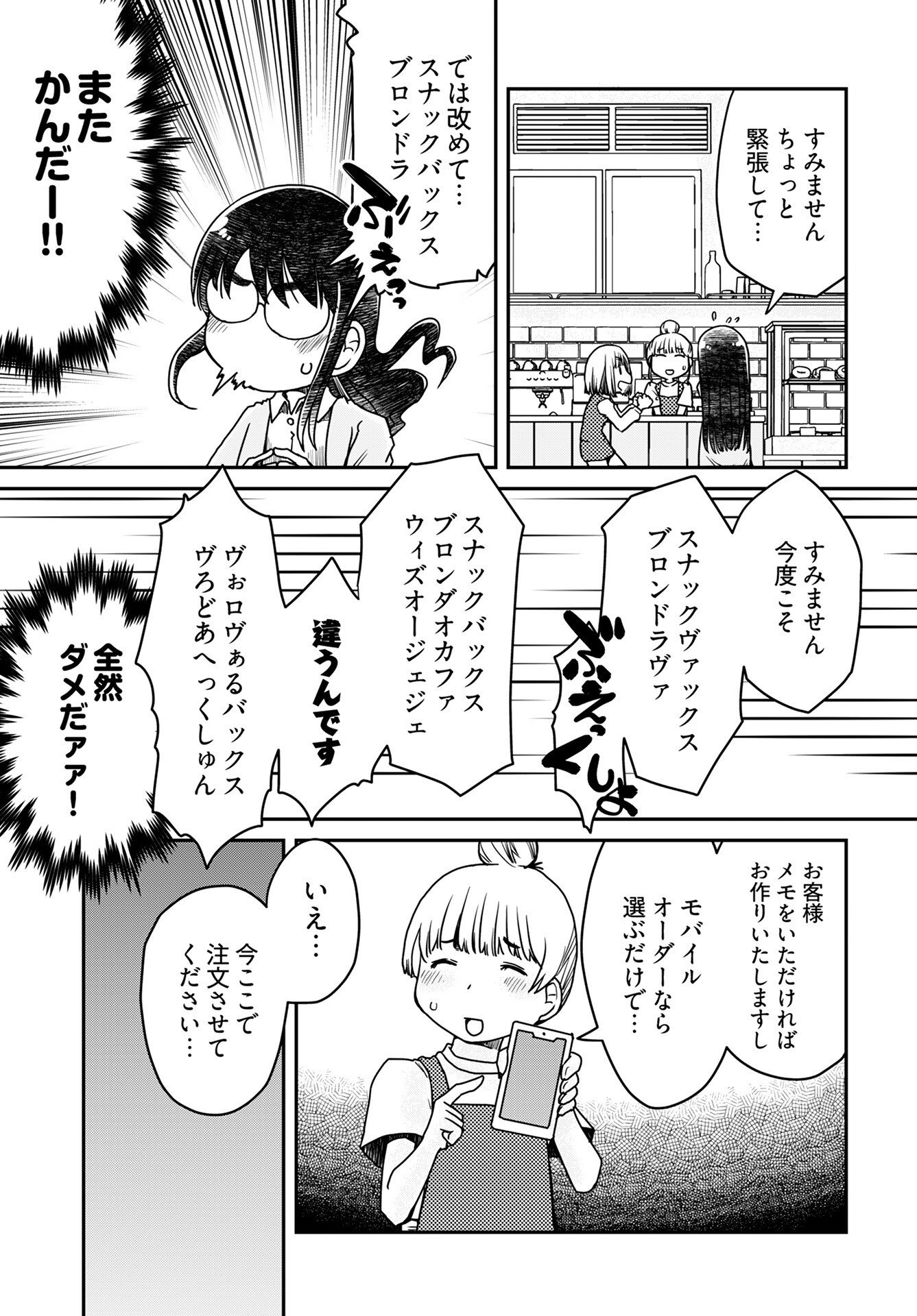 31 Years Old Quiet Glasses Female Office Worker Chapter 5 page 7 - nihonkuni.com