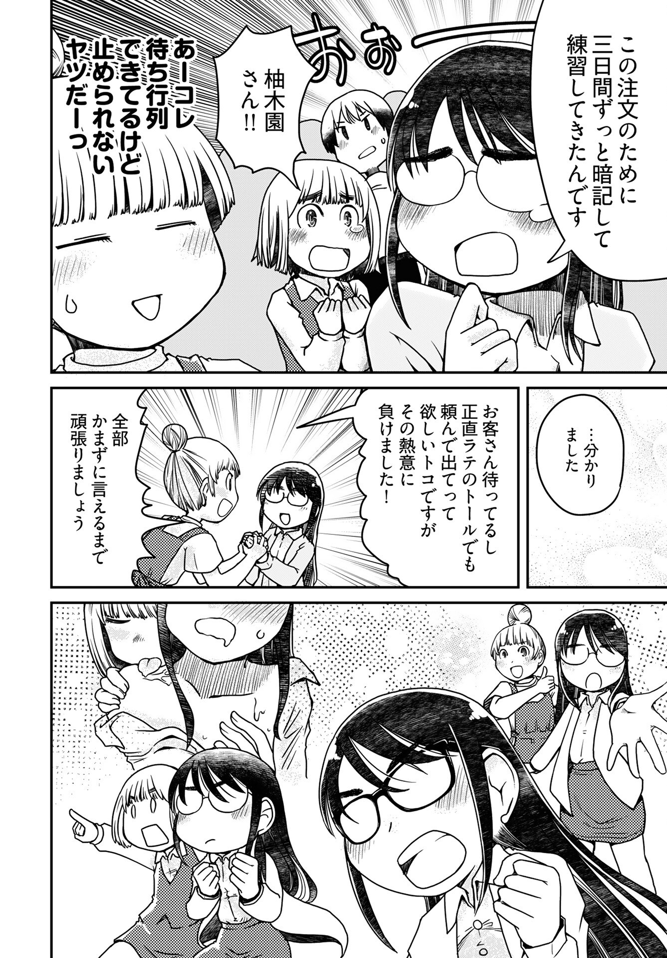 31 Years Old Quiet Glasses Female Office Worker Chapter 5 page 8 - nihonkuni.com
