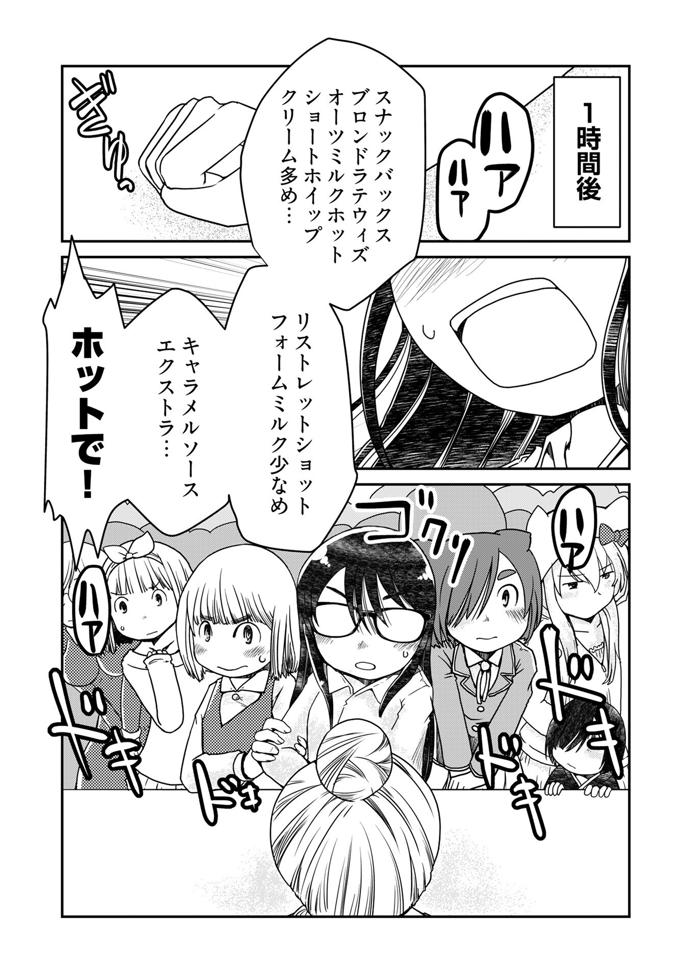 31 Years Old Quiet Glasses Female Office Worker Chapter 5 page 9 - nihonkuni.com