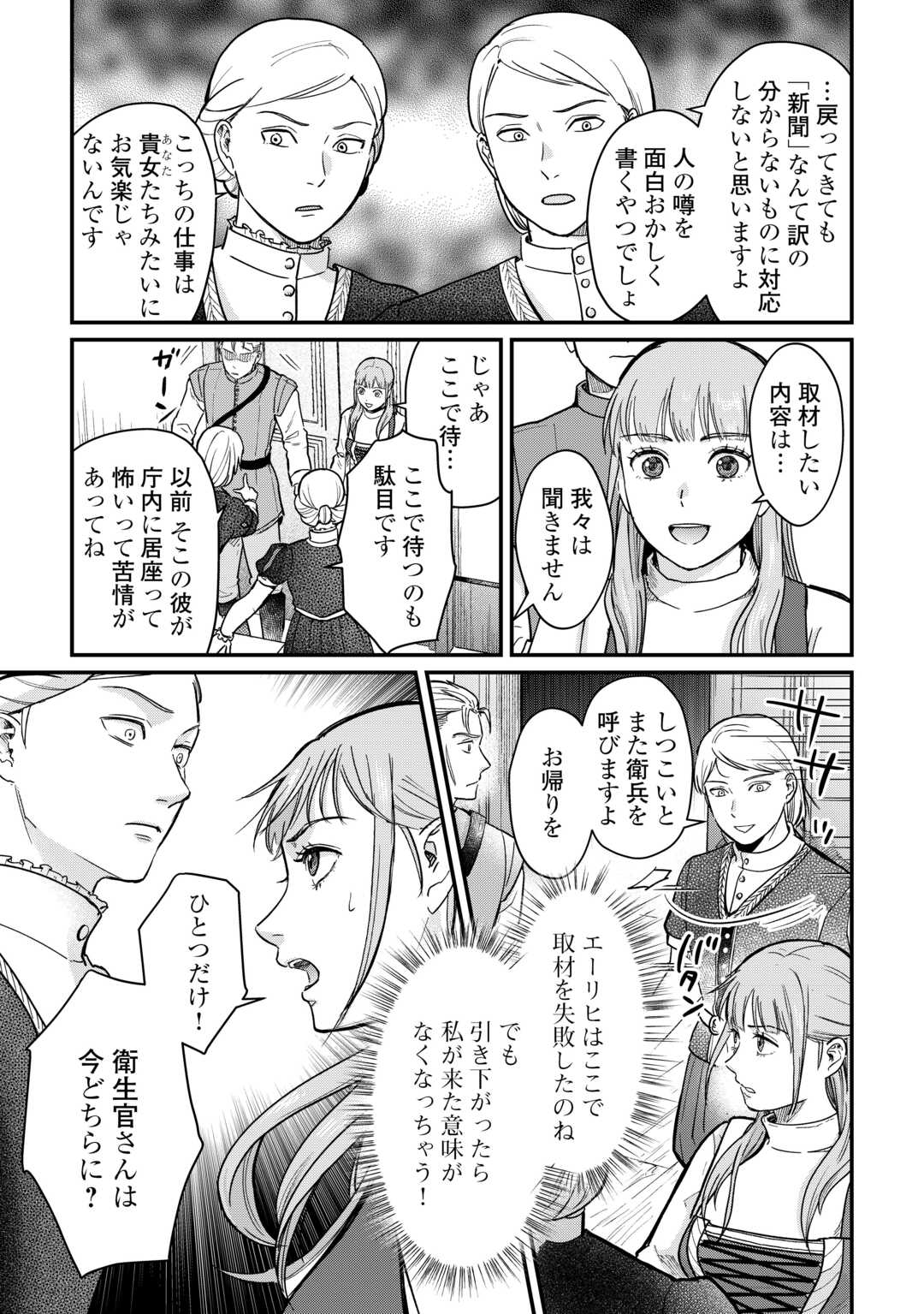 Read SHINBUN KISHA VILHELMINA Chapter 2 [High Quality / Full] - Page 15 - nicomanga.net