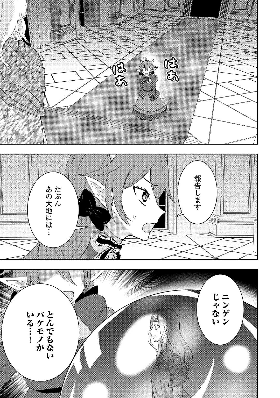 MAKI MODORI KOUSHAKU REIJOU DESU GA MAOU CHEAT DE SAIKYOU YUUSHA NI NARIMASHITA!? Chapter 13 page 15 - nihonkuni.com