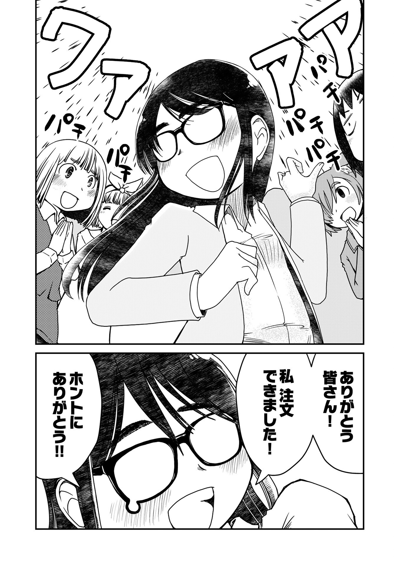 31 Years Old Quiet Glasses Female Office Worker Chapter 5 page 11 - nihonkuni.com