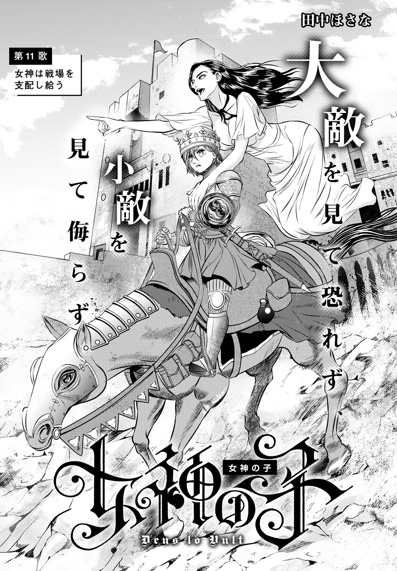 Read MEGAMI NO KO Chapter 11 [High Quality / Full] - Page 2 - nicomanga.com