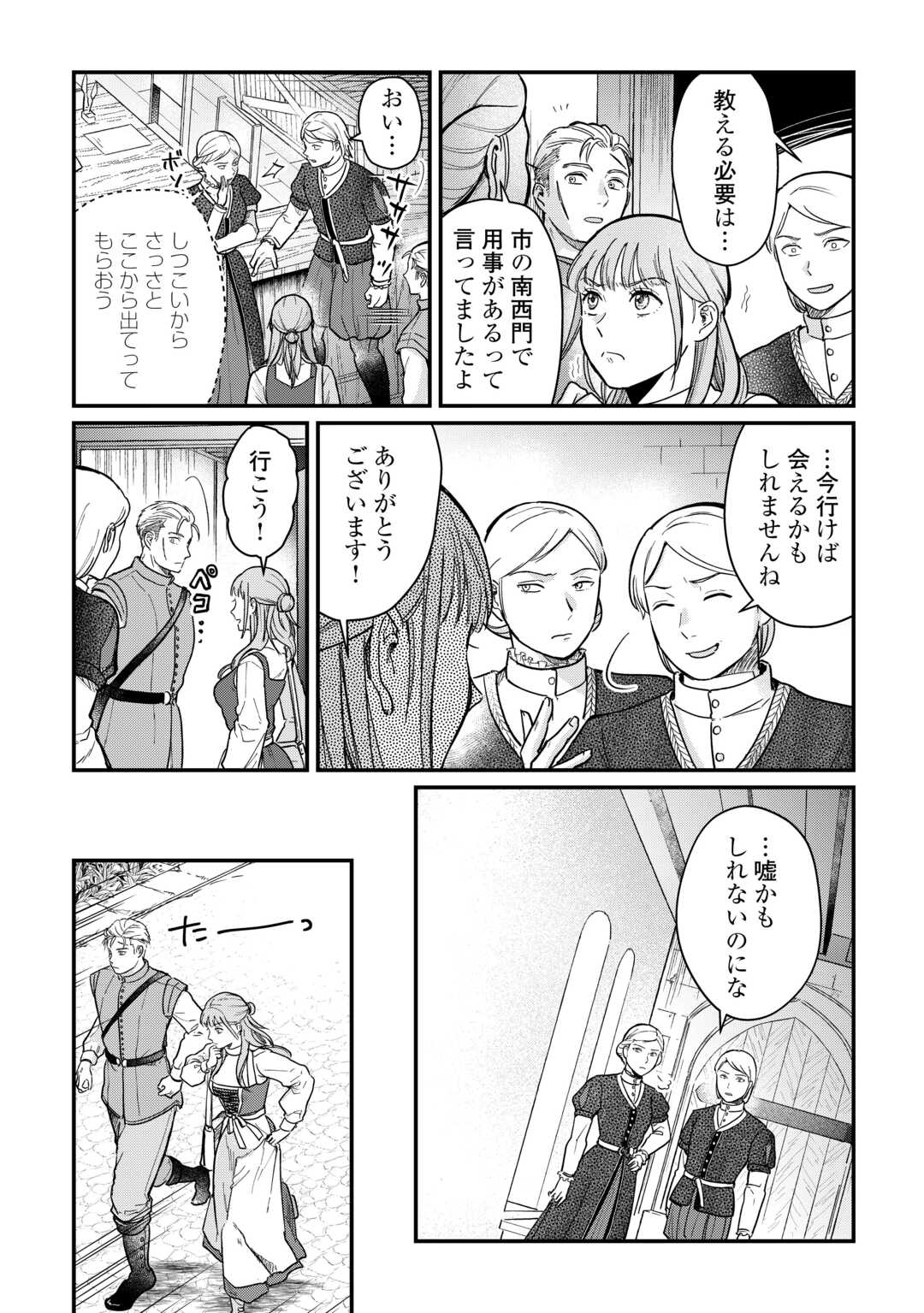 Read SHINBUN KISHA VILHELMINA Chapter 2 [High Quality / Full] - Page 16 - nicomanga.net