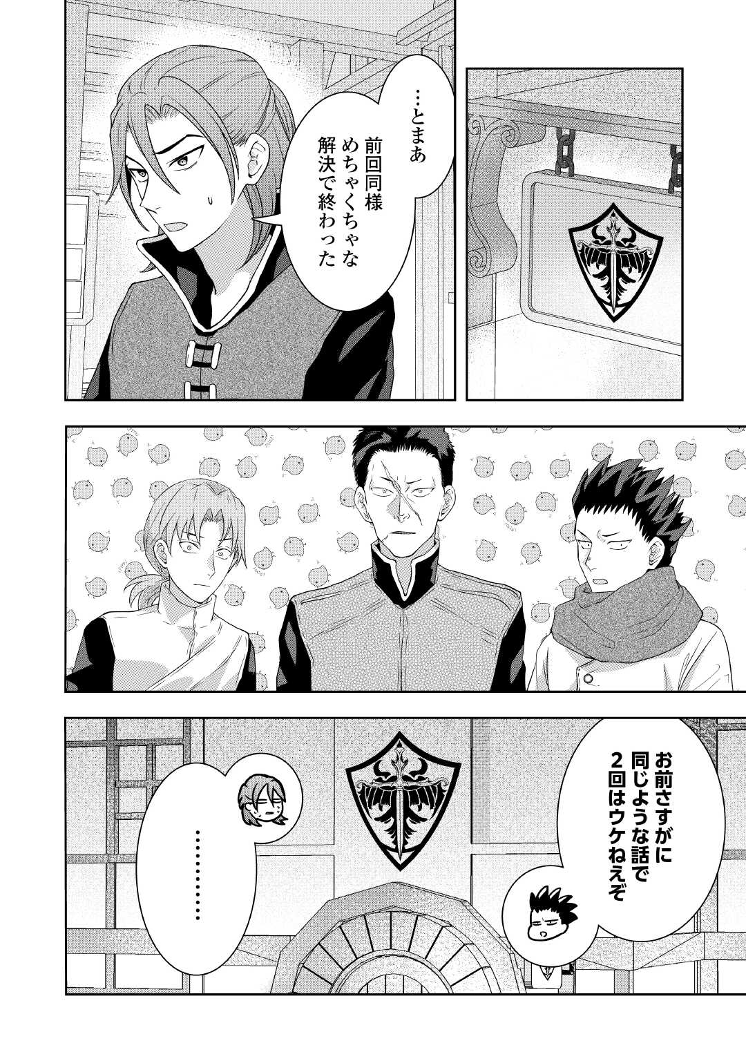 MAKI MODORI KOUSHAKU REIJOU DESU GA MAOU CHEAT DE SAIKYOU YUUSHA NI NARIMASHITA!? Chapter 13 page 16 - nihonkuni.com