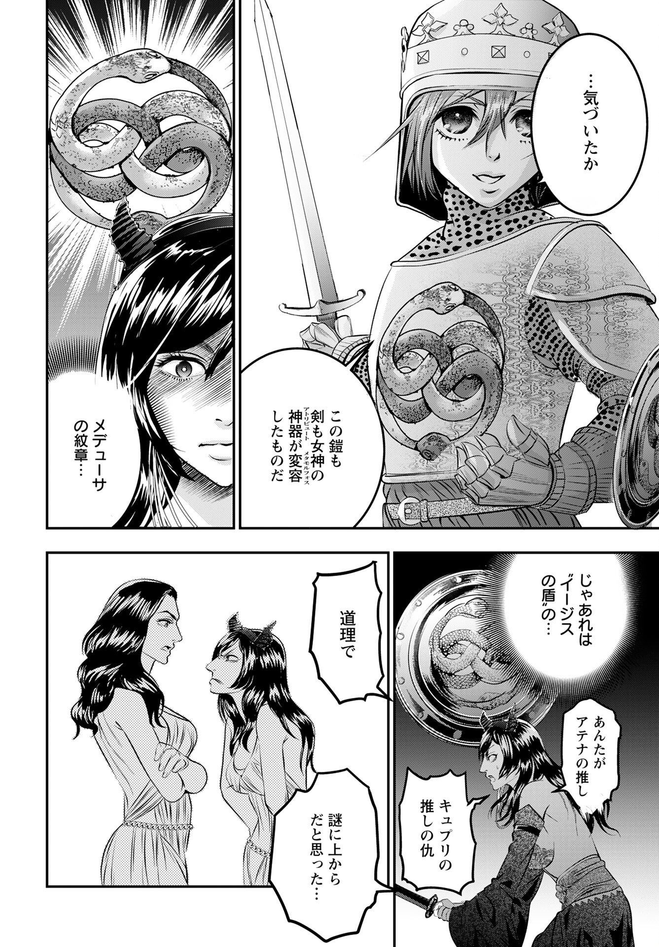 Read MEGAMI NO KO Chapter 11 [High Quality / Full] - Page 12 - nicomanga.com