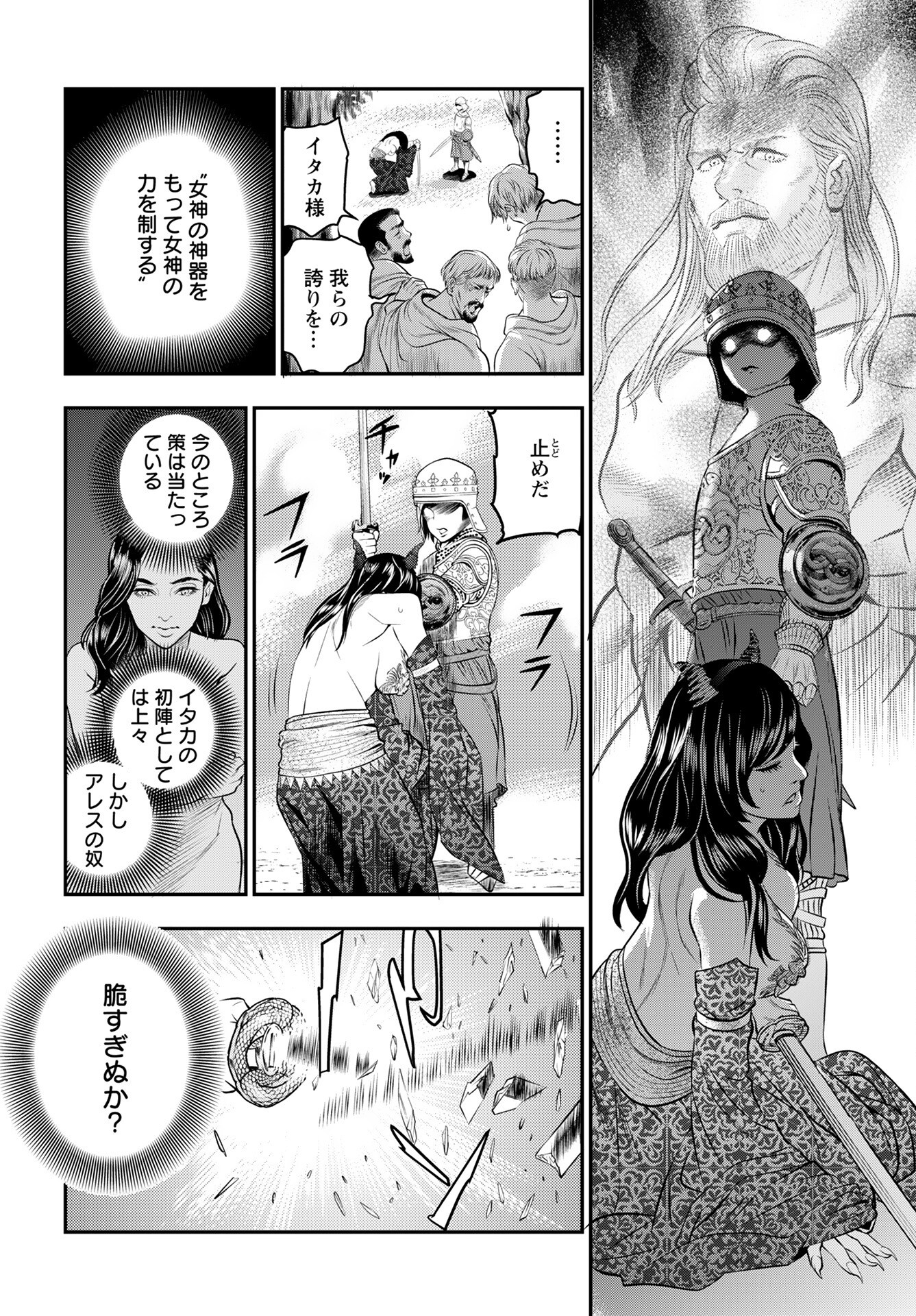 Read MEGAMI NO KO Chapter 11 [High Quality / Full] - Page 14 - nicomanga.com