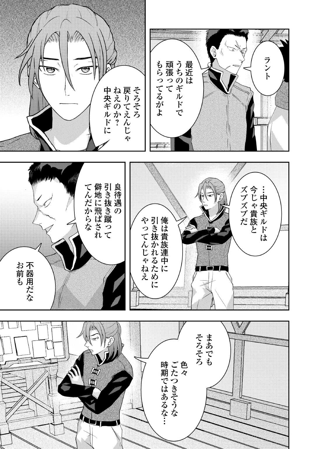 MAKI MODORI KOUSHAKU REIJOU DESU GA MAOU CHEAT DE SAIKYOU YUUSHA NI NARIMASHITA!? Chapter 13 page 17 - nihonkuni.com