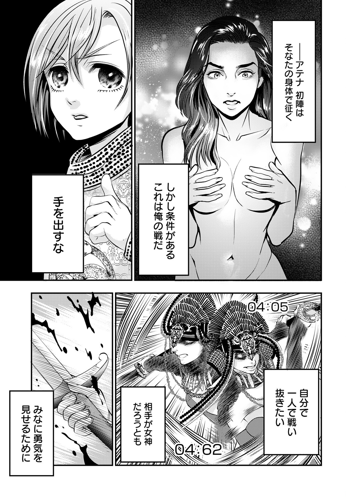 Read MEGAMI NO KO Chapter 11 [High Quality / Full] - Page 21 - nicomanga.com