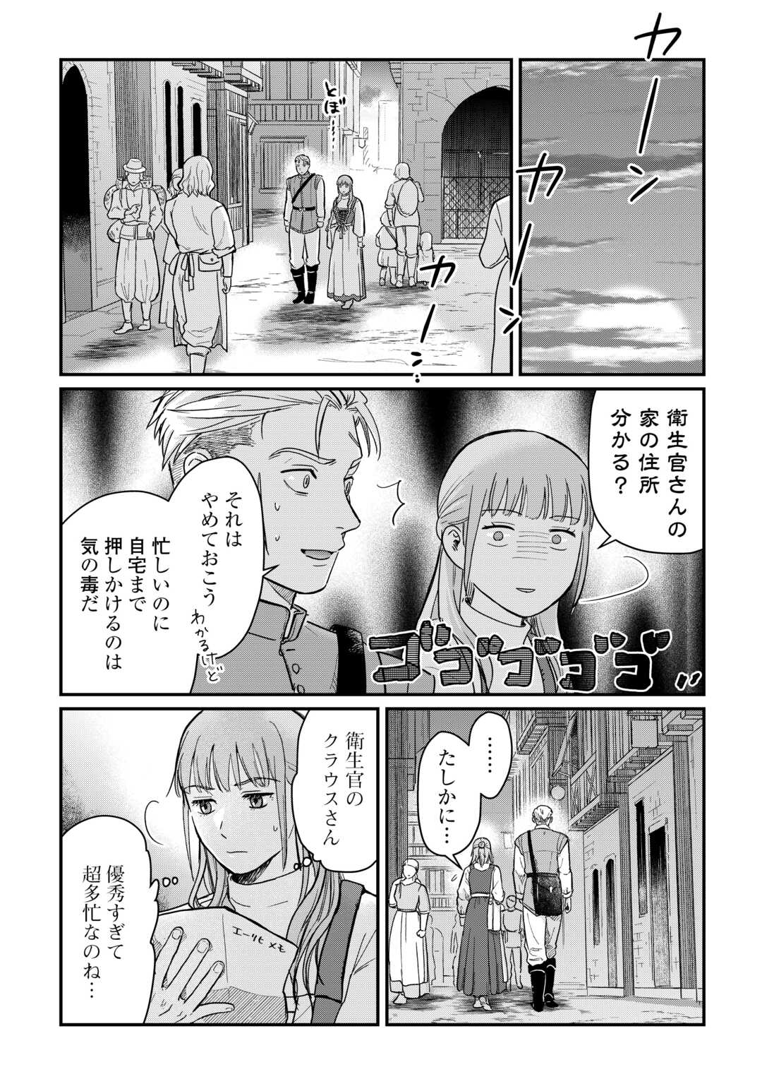 Read SHINBUN KISHA VILHELMINA Chapter 2 [High Quality / Full] - Page 19 - nicomanga.net