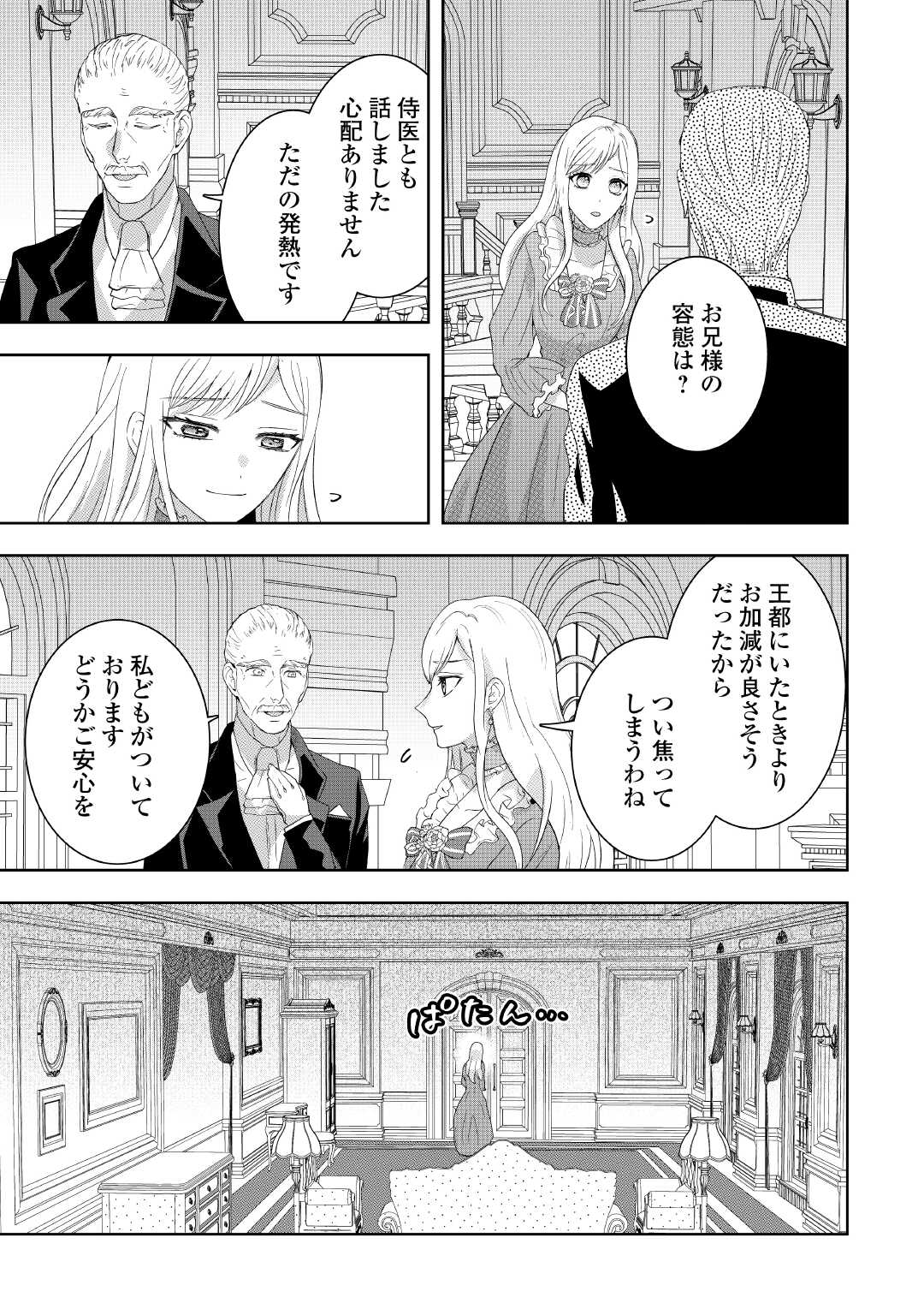 MAKI MODORI KOUSHAKU REIJOU DESU GA MAOU CHEAT DE SAIKYOU YUUSHA NI NARIMASHITA!? Chapter 13 page 19 - nihonkuni.com