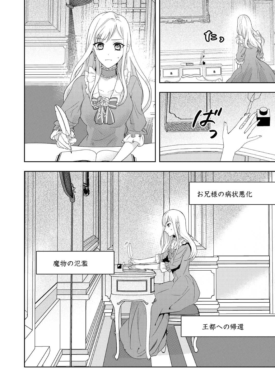 MAKI MODORI KOUSHAKU REIJOU DESU GA MAOU CHEAT DE SAIKYOU YUUSHA NI NARIMASHITA!? Chapter 13 page 20 - nihonkuni.com