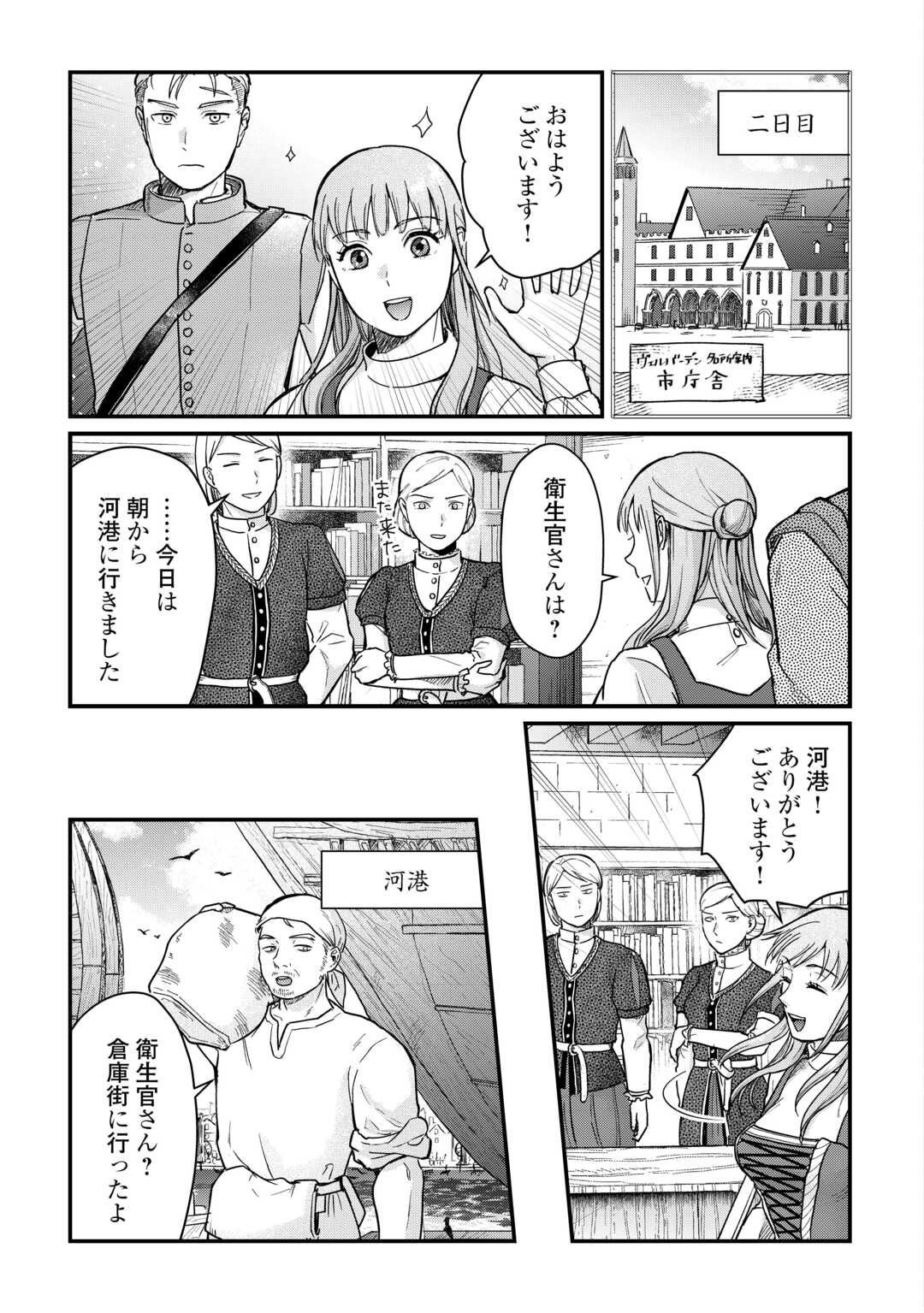 Read SHINBUN KISHA VILHELMINA Chapter 2 [High Quality / Full] - Page 21 - nicomanga.net