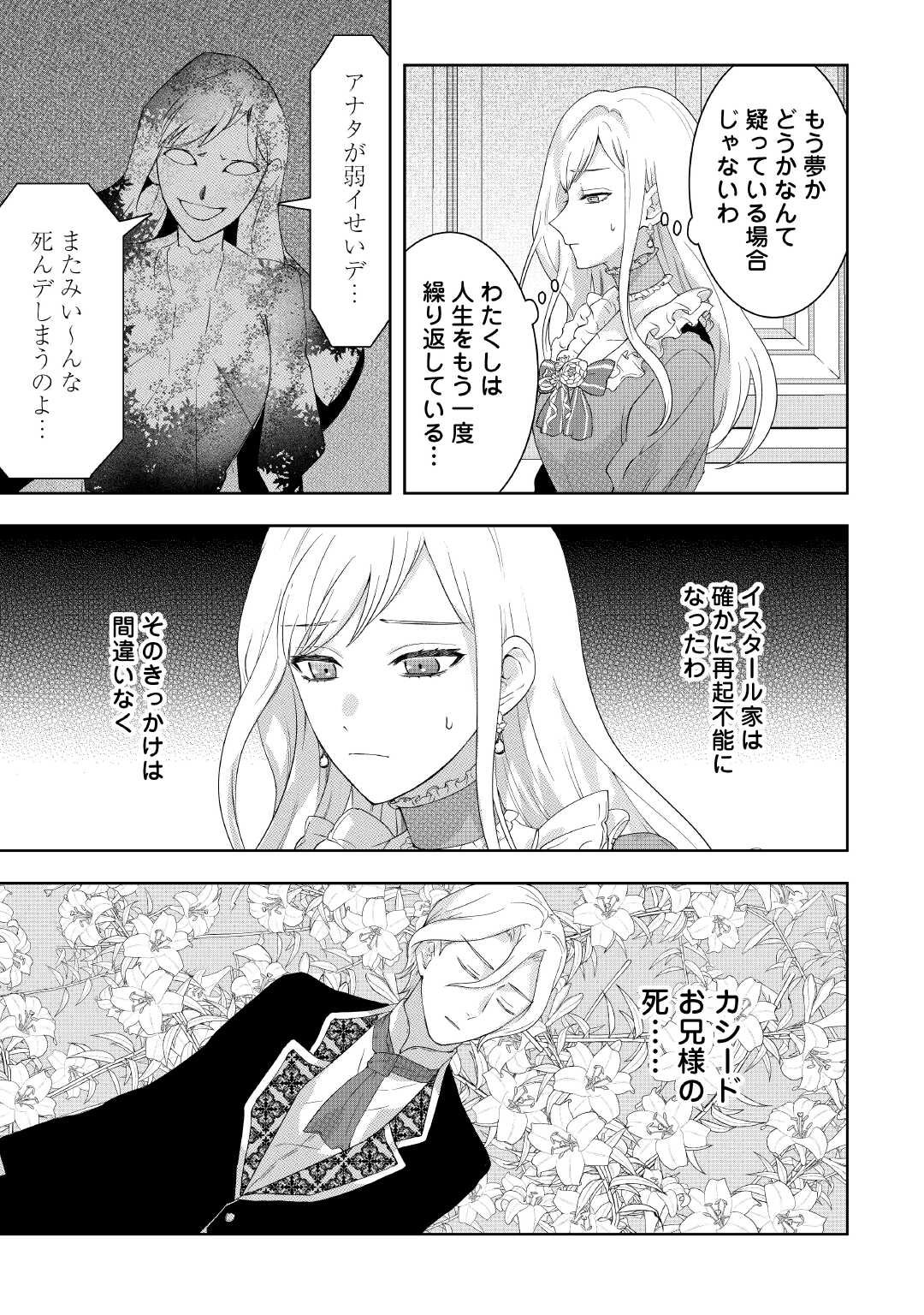 MAKI MODORI KOUSHAKU REIJOU DESU GA MAOU CHEAT DE SAIKYOU YUUSHA NI NARIMASHITA!? Chapter 13 page 21 - nihonkuni.com