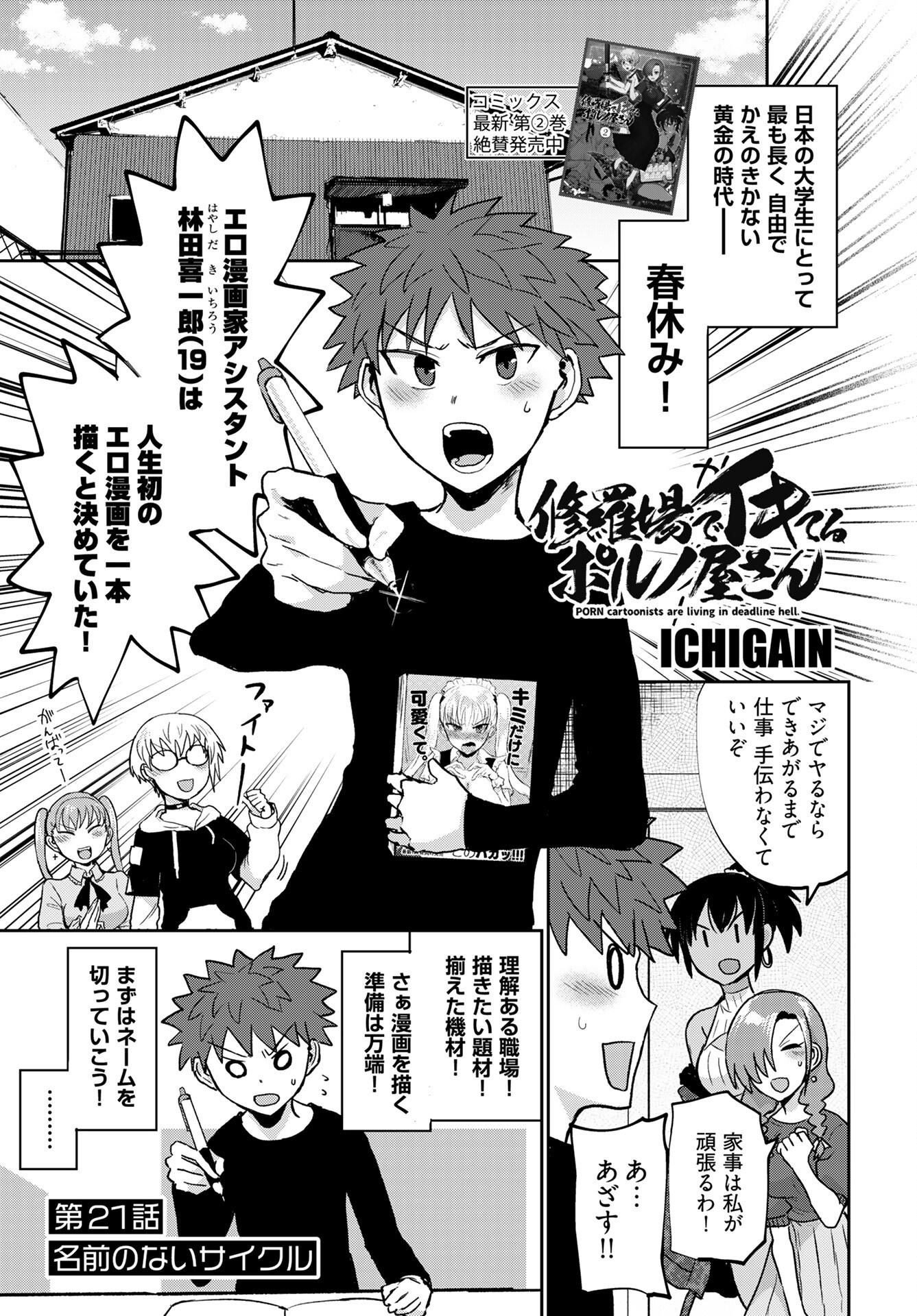 Shuraba de Ikiteru Porno-ya-san Chapter 21 page 1 - nihonkuni.com