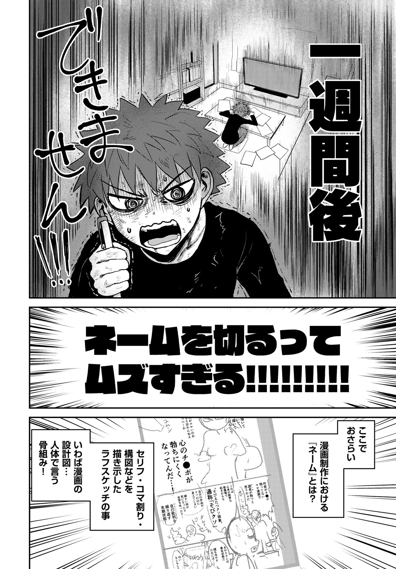 Shuraba de Ikiteru Porno-ya-san Chapter 21 page 2 - nihonkuni.com
