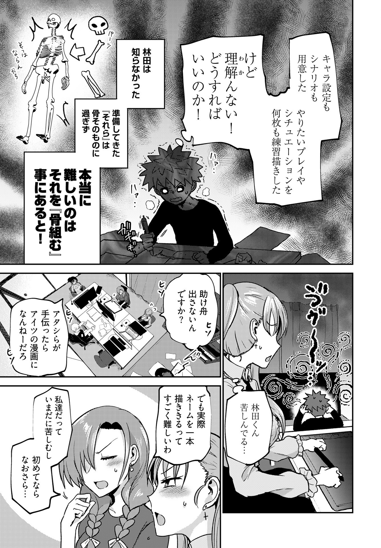 Shuraba de Ikiteru Porno-ya-san Chapter 21 page 3 - nihonkuni.com