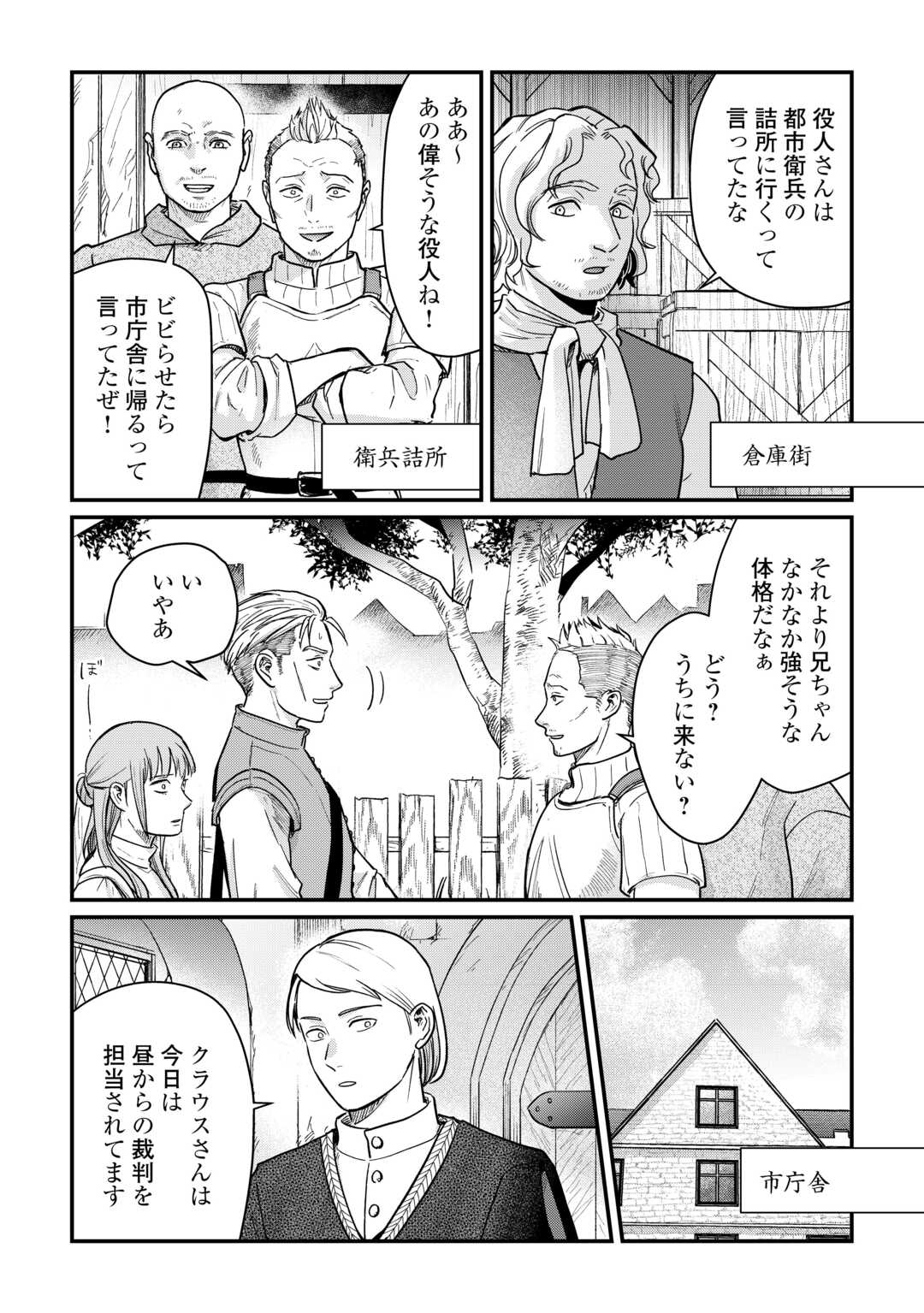 Read SHINBUN KISHA VILHELMINA Chapter 2 [High Quality / Full] - Page 22 - nicomanga.net