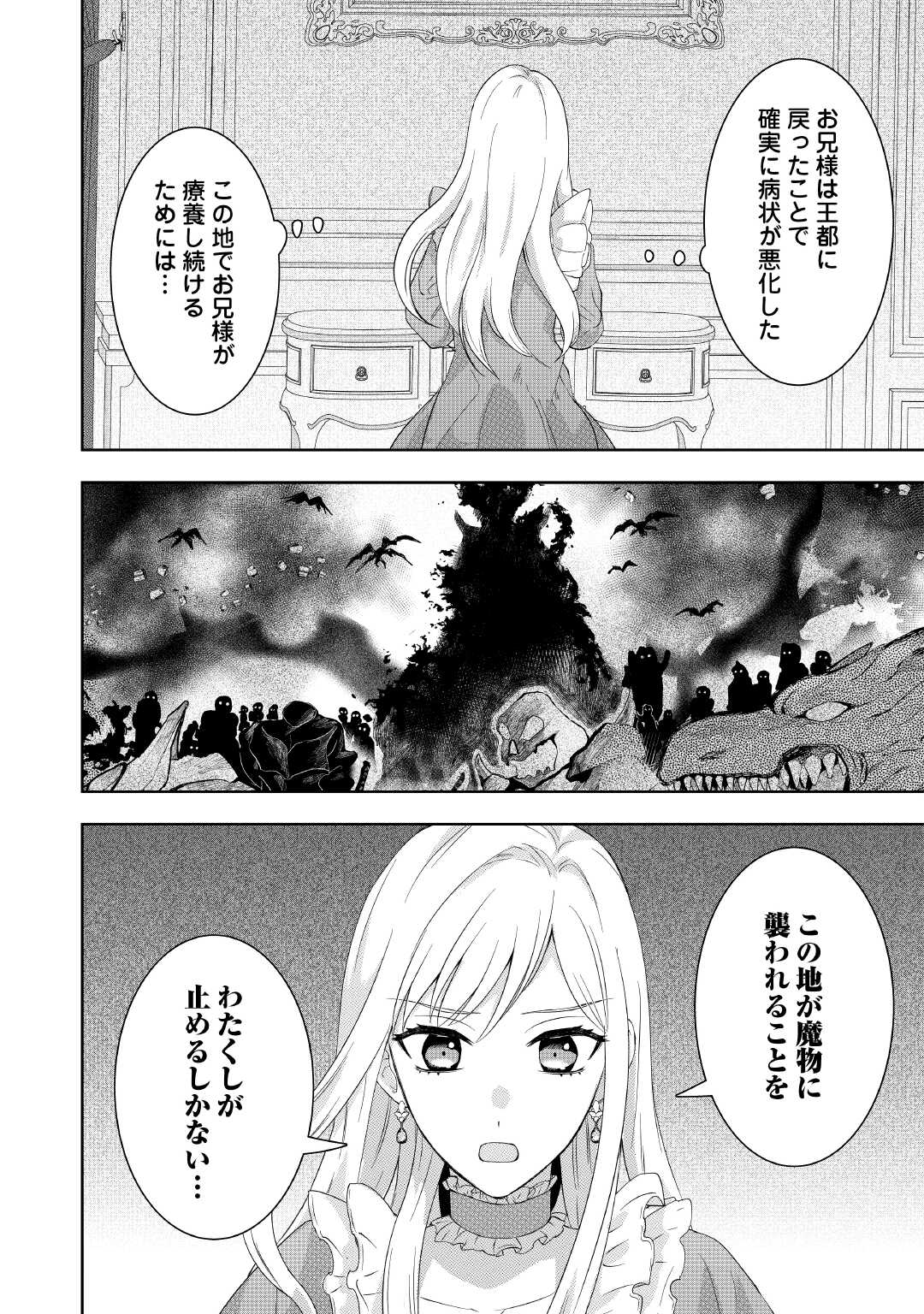 MAKI MODORI KOUSHAKU REIJOU DESU GA MAOU CHEAT DE SAIKYOU YUUSHA NI NARIMASHITA!? Chapter 13 page 22 - nihonkuni.com